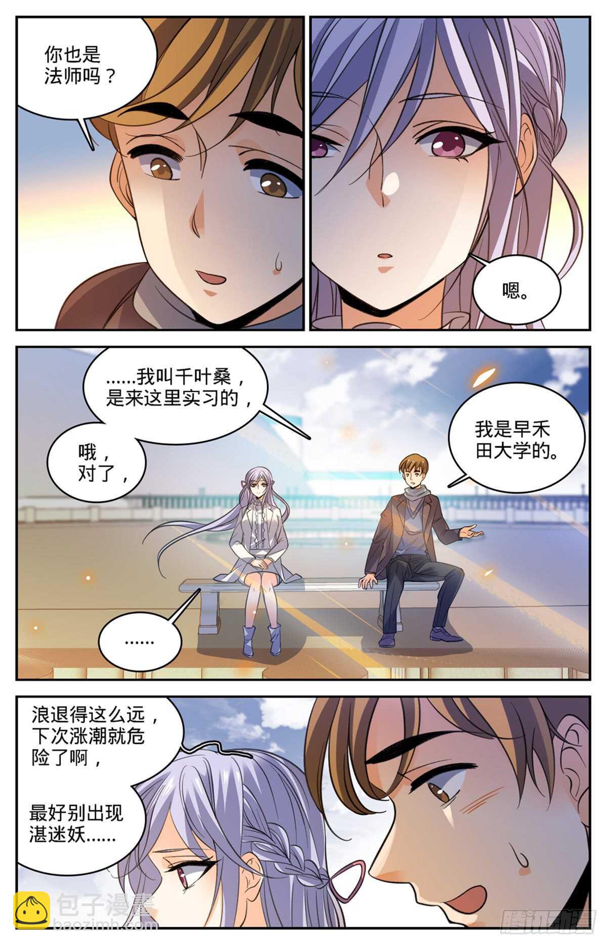 🍛全职法师 第513话 承包一个街区 第7页