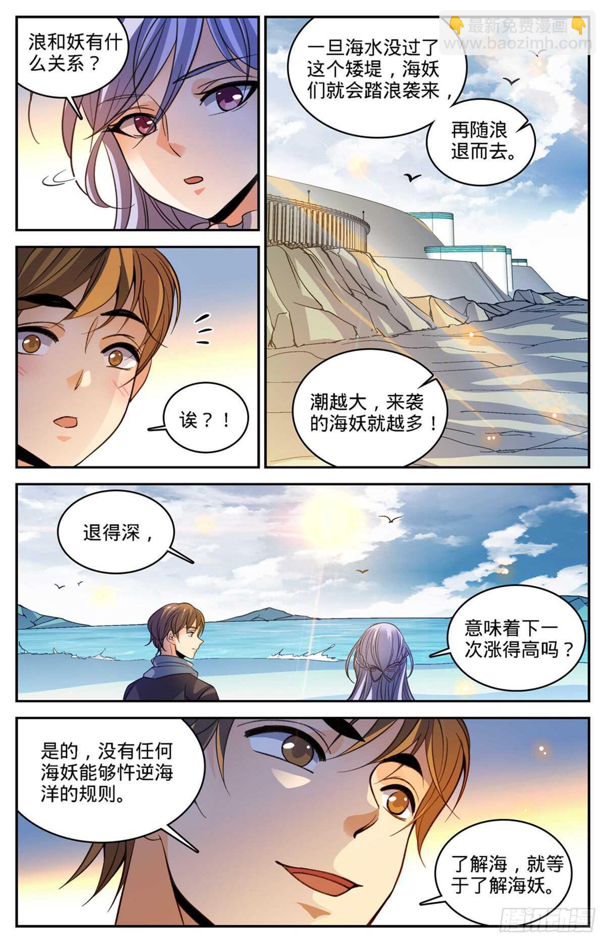 🍛全职法师 第513话 承包一个街区 第8页