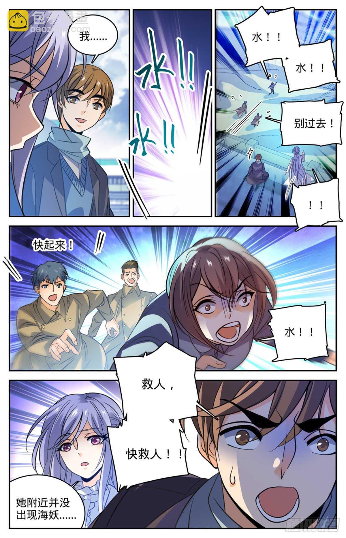🍛全职法师 第513话 承包一个街区 第9页