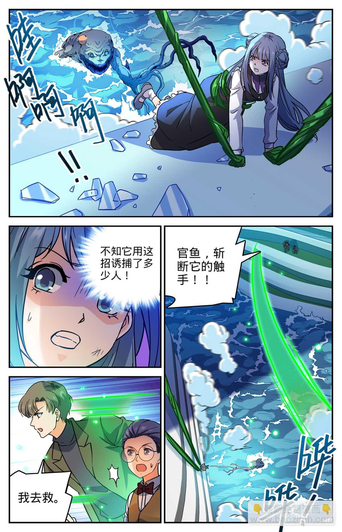 🍛全职法师 第515话 白泣妖！ 第11页
