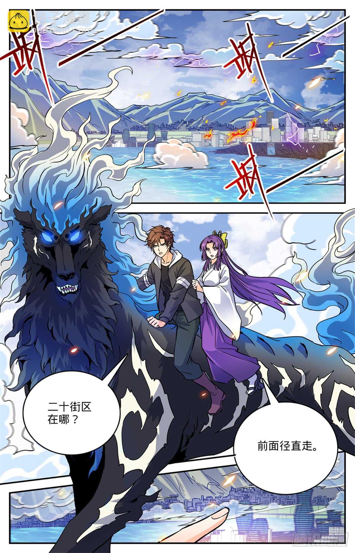 🍛全职法师 第515话 白泣妖！ 第2页
