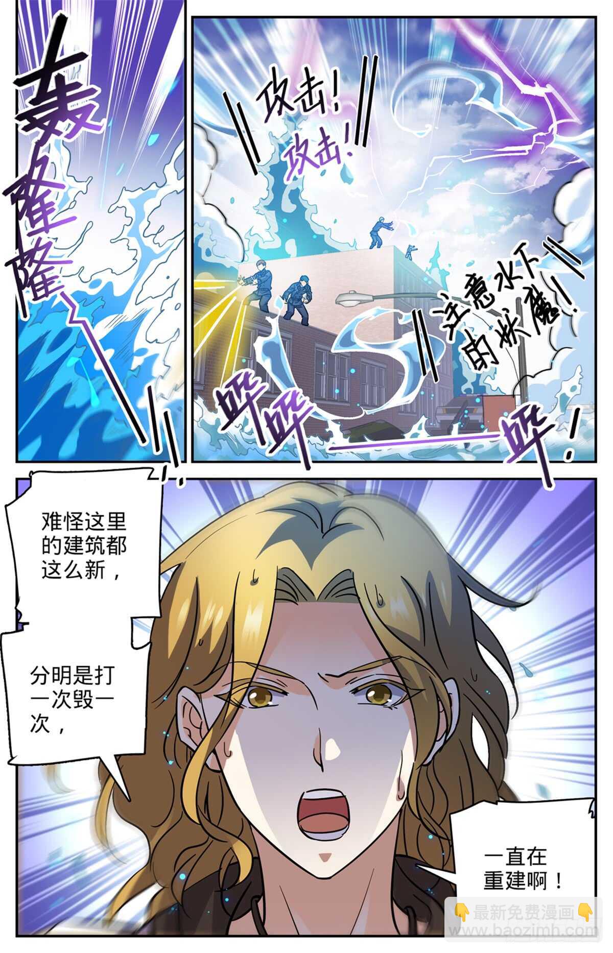 🍛全职法师 第515话 白泣妖！ 第3页