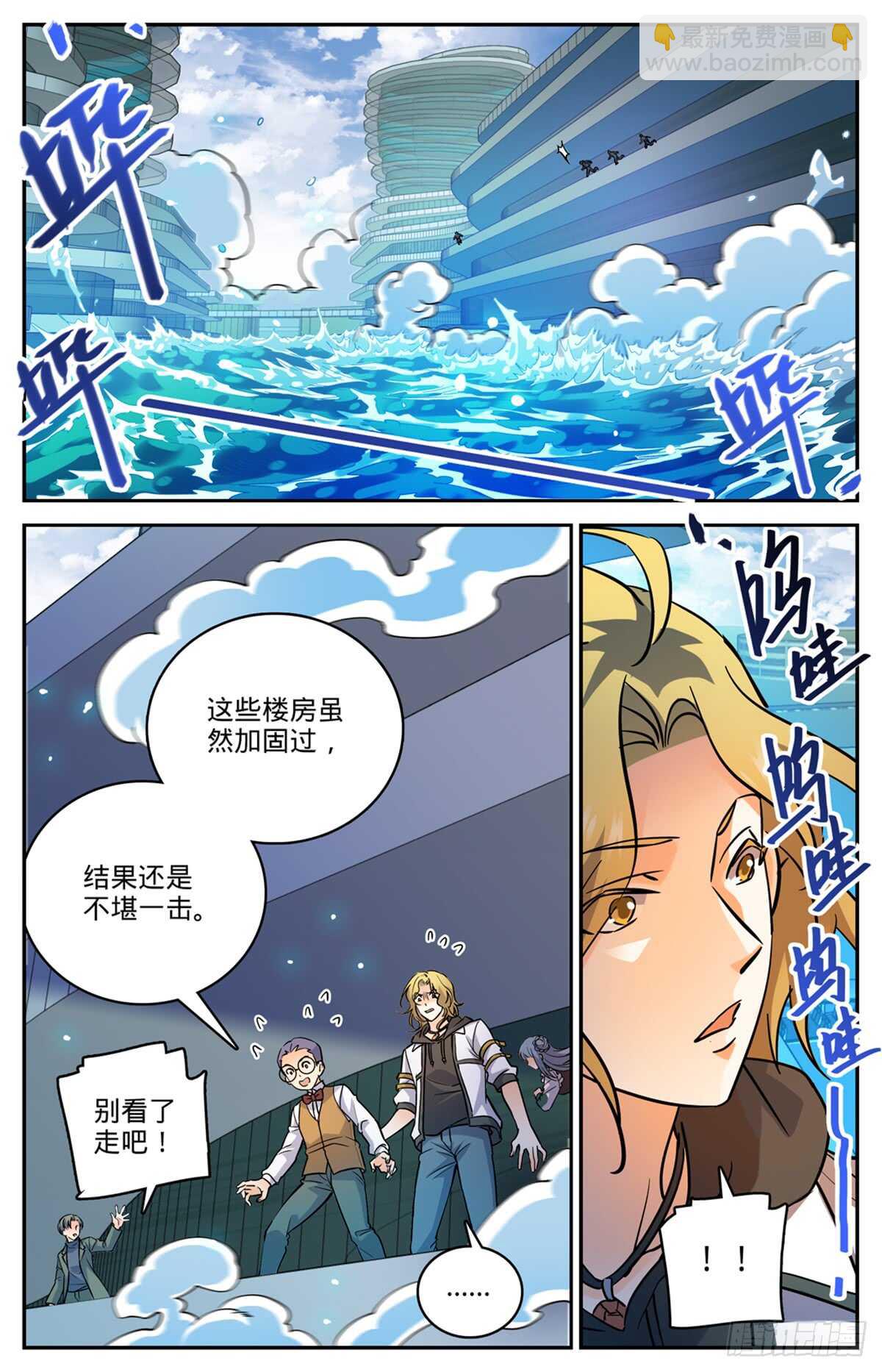 🍛全职法师 第515话 白泣妖！ 第4页