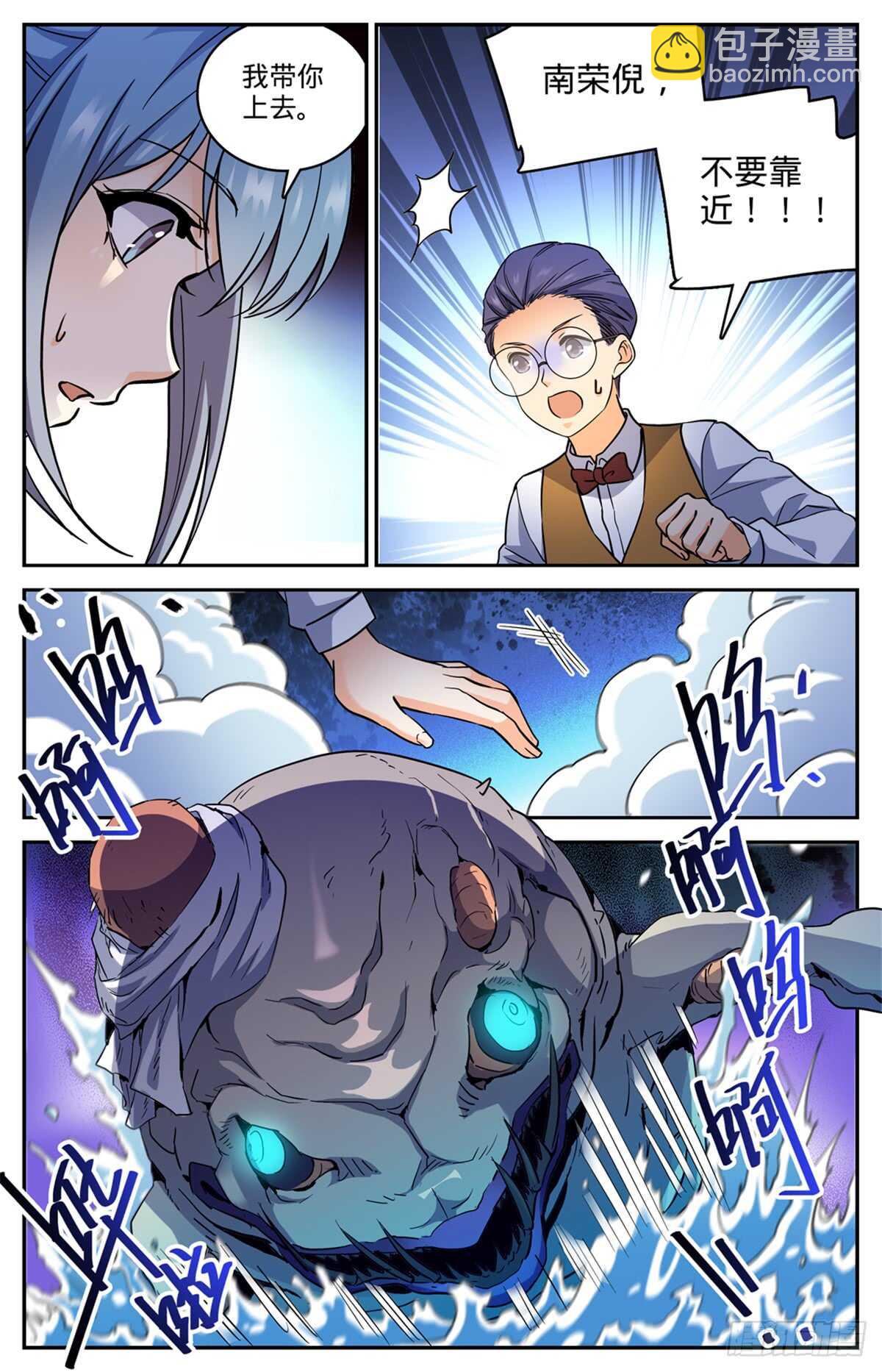 🍛全职法师 第515话 白泣妖！ 第7页