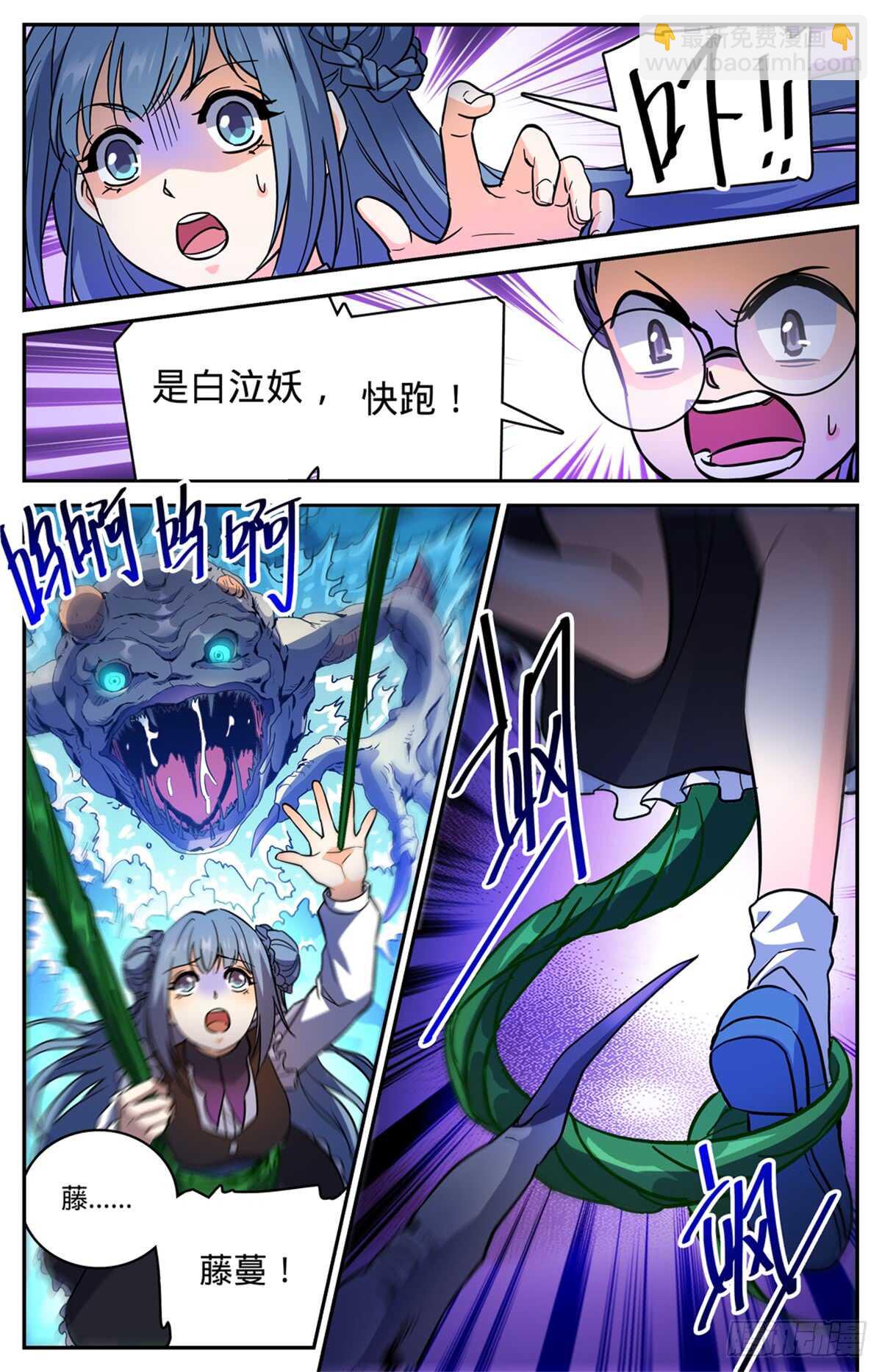 🍛全职法师 第515话 白泣妖！ 第8页
