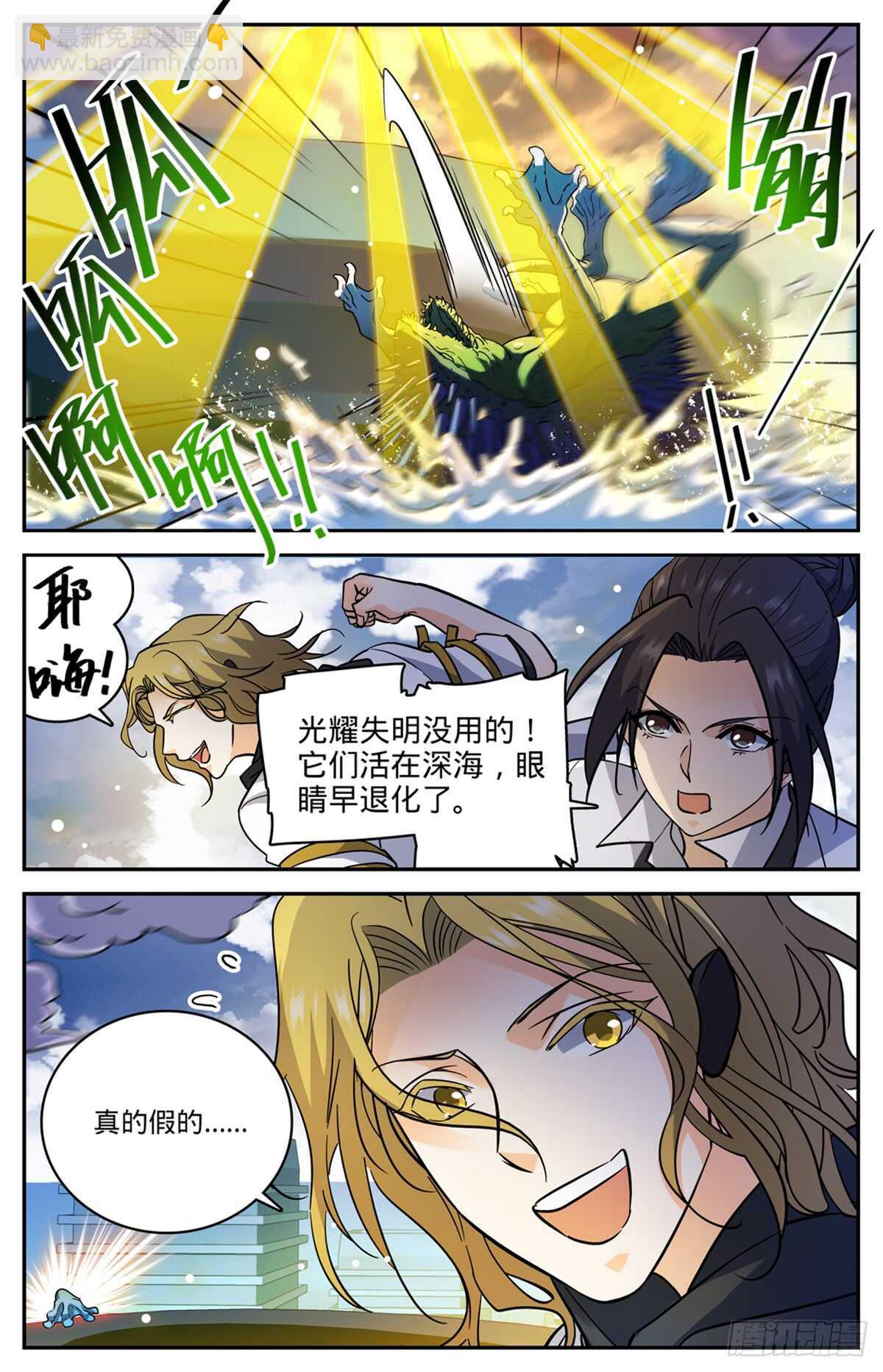 🍛全职法师 第517话 稀族，夜罗刹 第10页