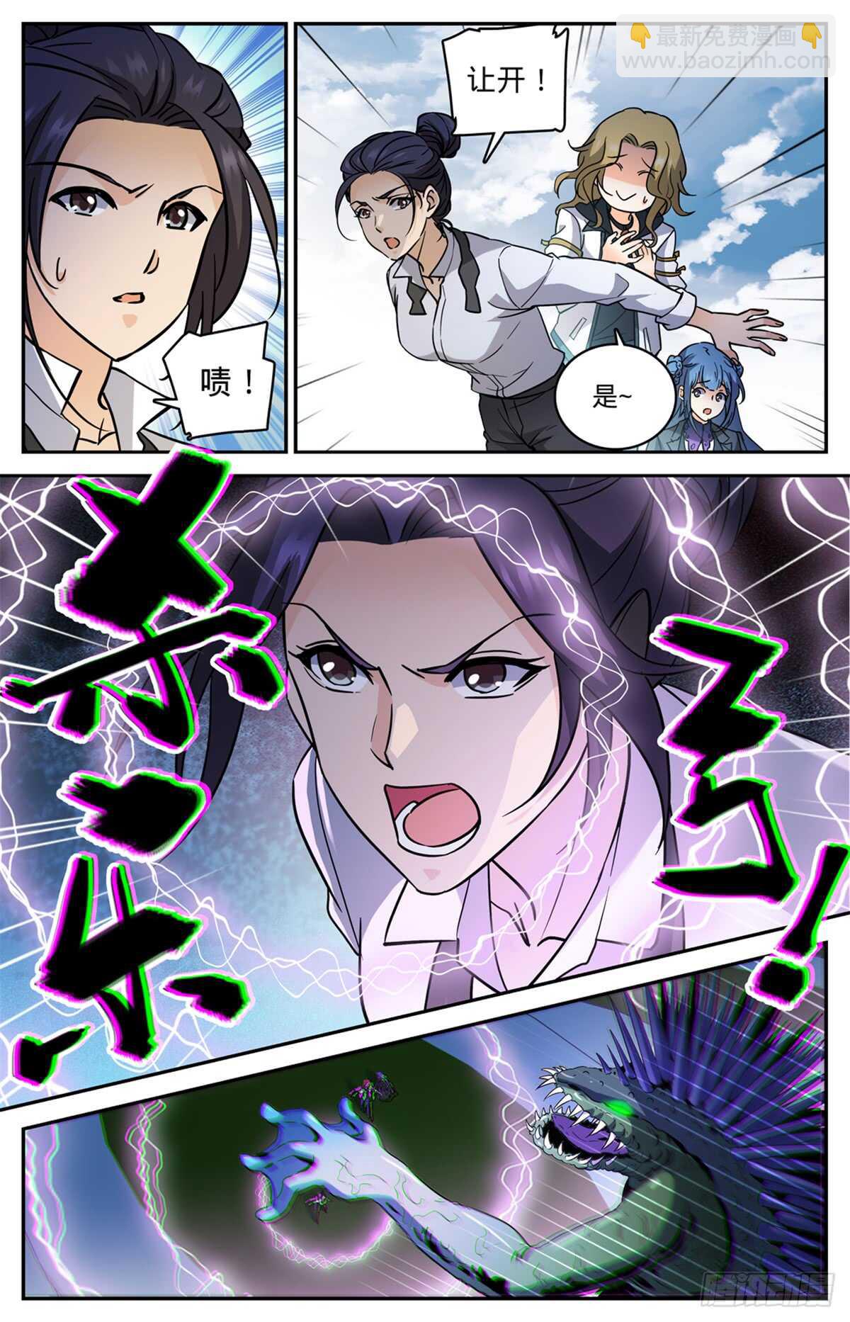 🍛全职法师 第517话 稀族，夜罗刹 第11页