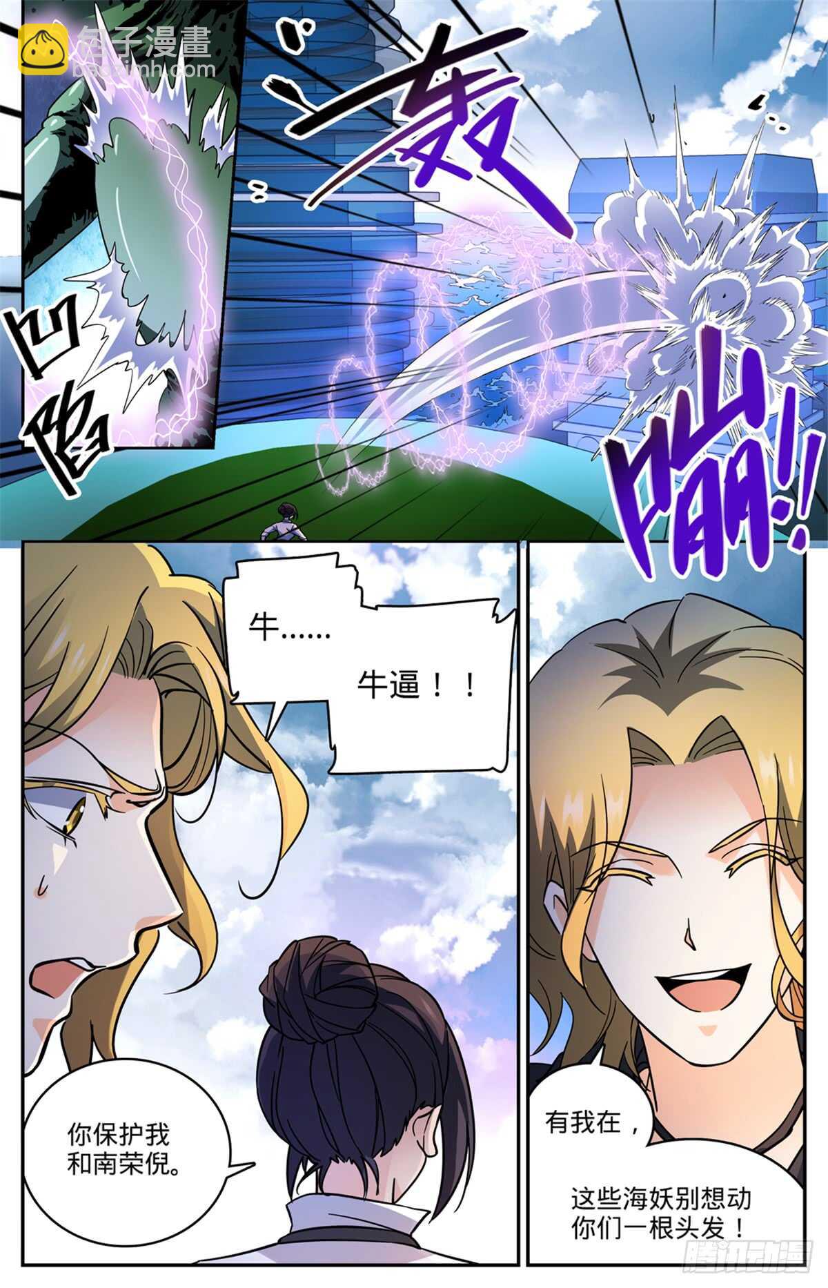 🍛全职法师 第517话 稀族，夜罗刹 第12页