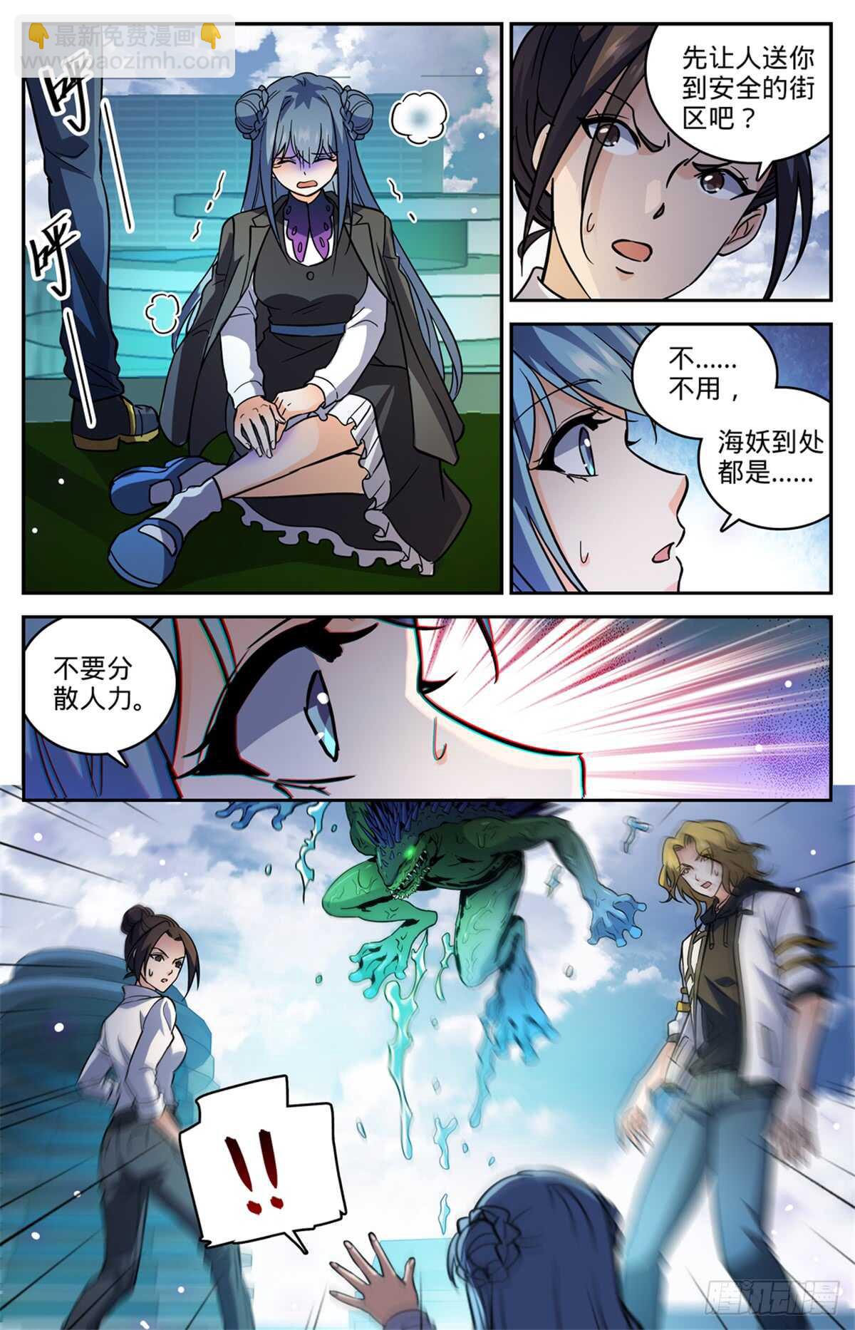 🍛全职法师 第517话 稀族，夜罗刹 第13页