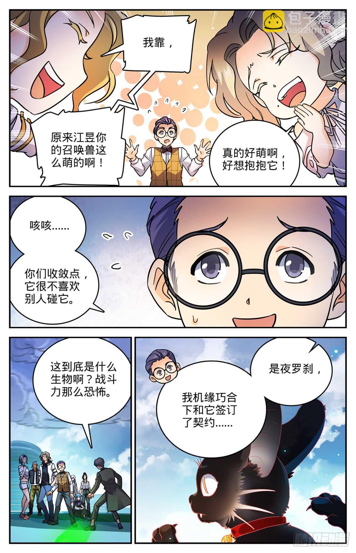 🍛全职法师 第517话 稀族，夜罗刹 第2页