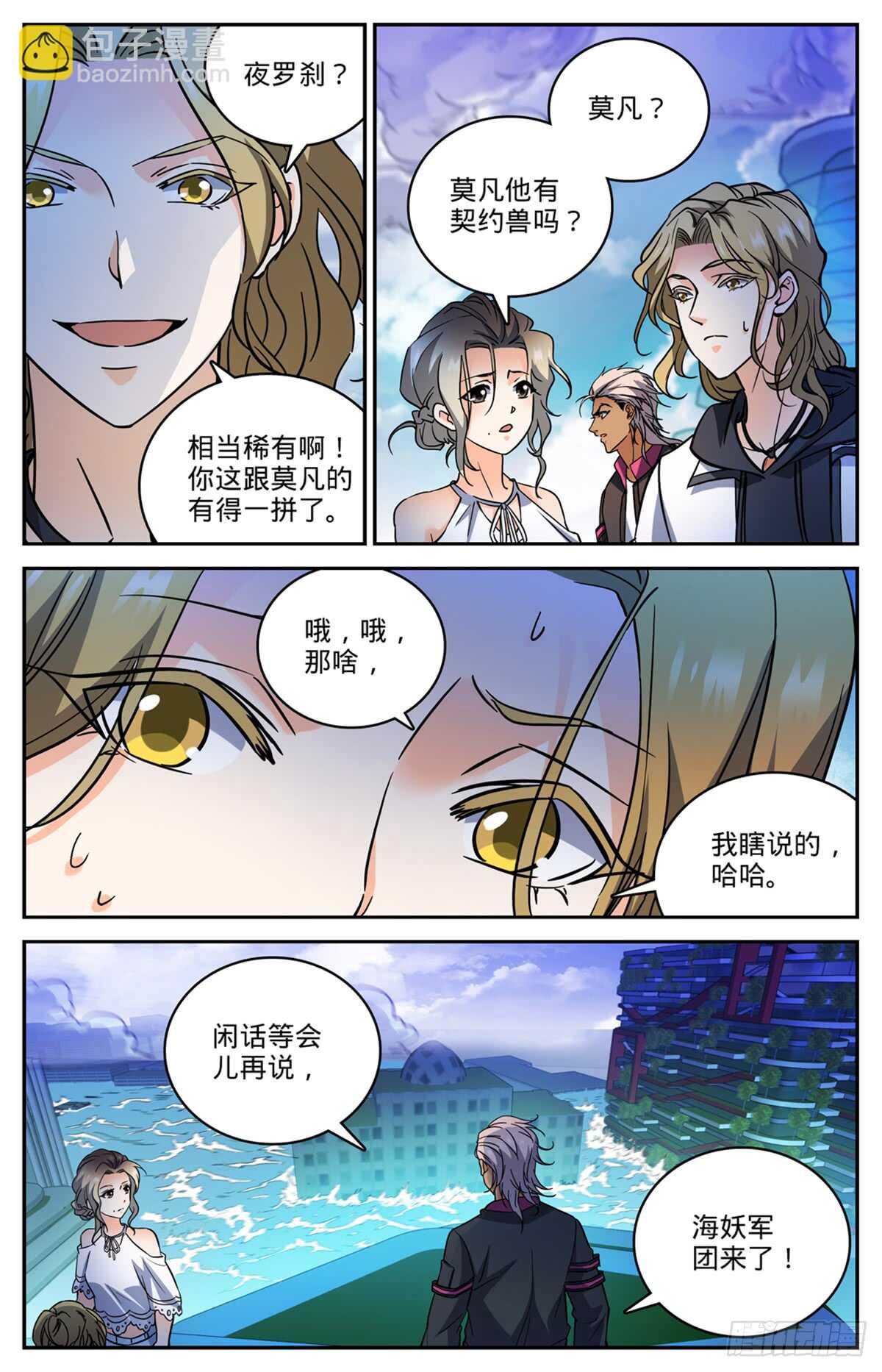 🍛全职法师 第517话 稀族，夜罗刹 第3页