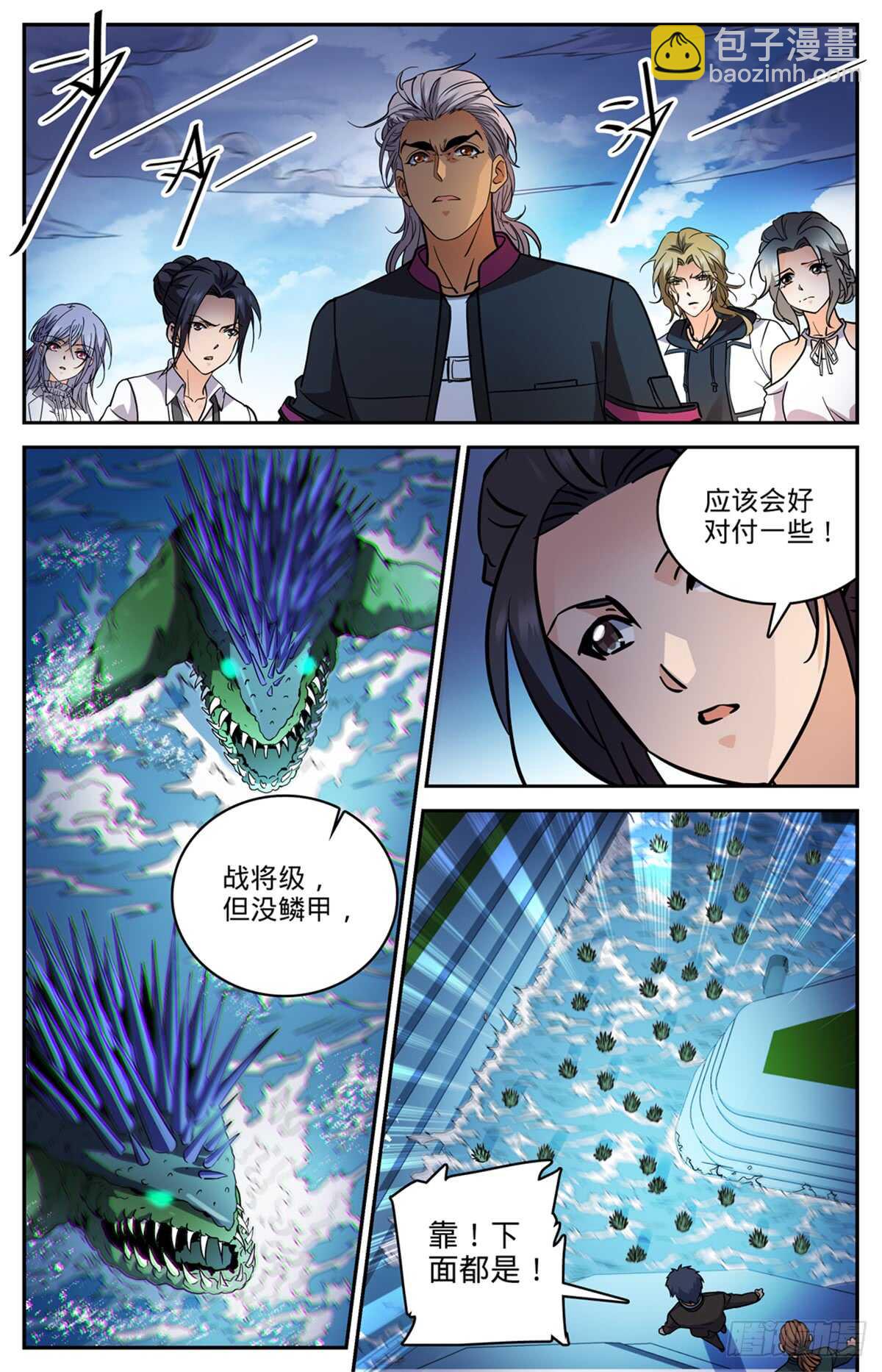 🍛全职法师 第517话 稀族，夜罗刹 第4页