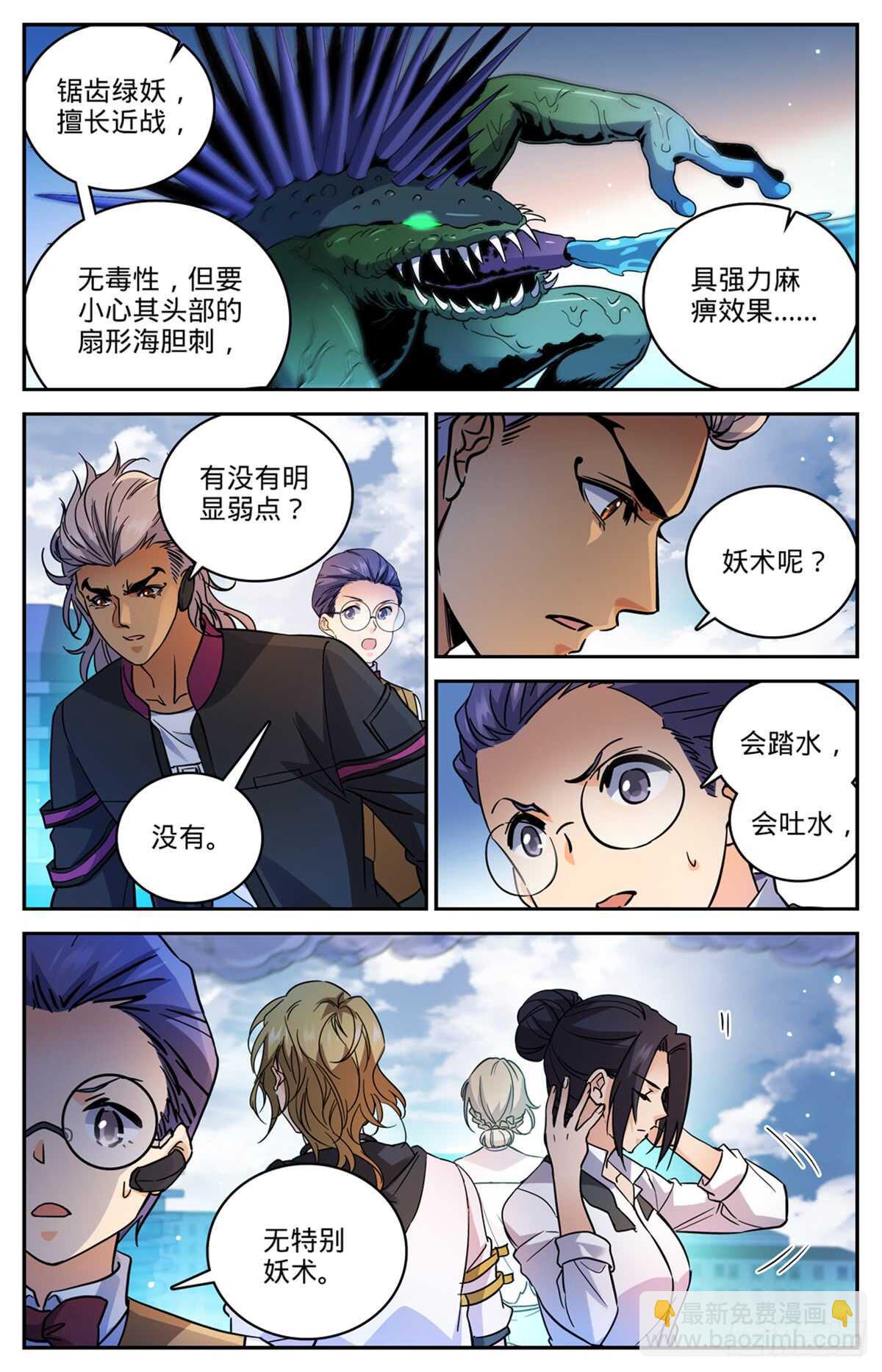 🍛全职法师 第517话 稀族，夜罗刹 第7页