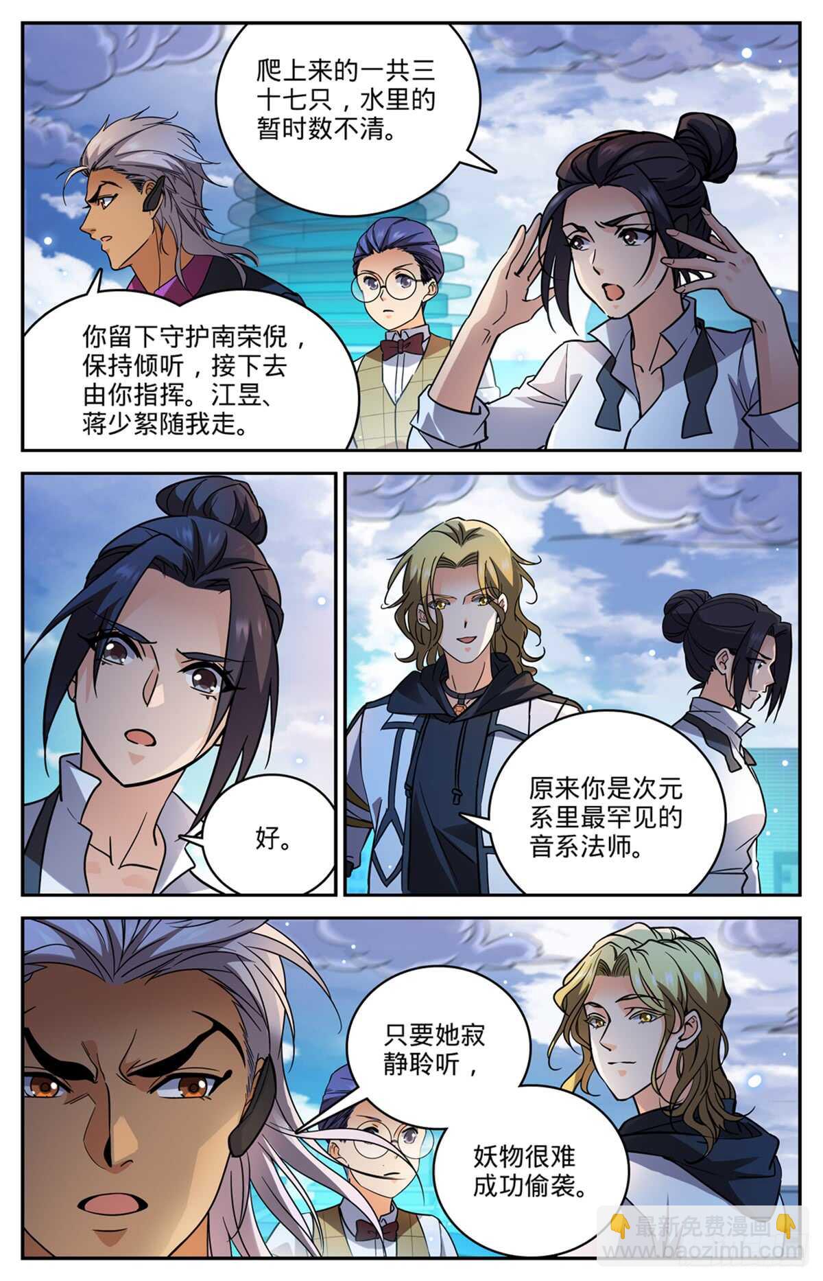 🍛全职法师 第517话 稀族，夜罗刹 第8页
