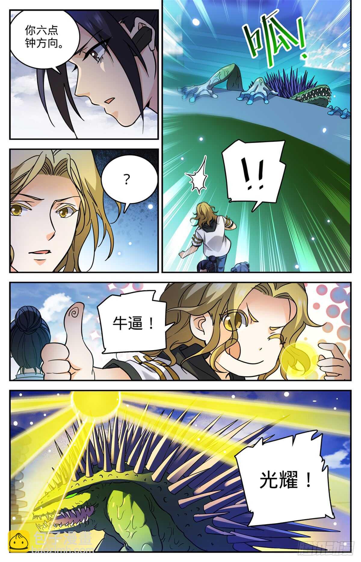 🍛全职法师 第517话 稀族，夜罗刹 第9页