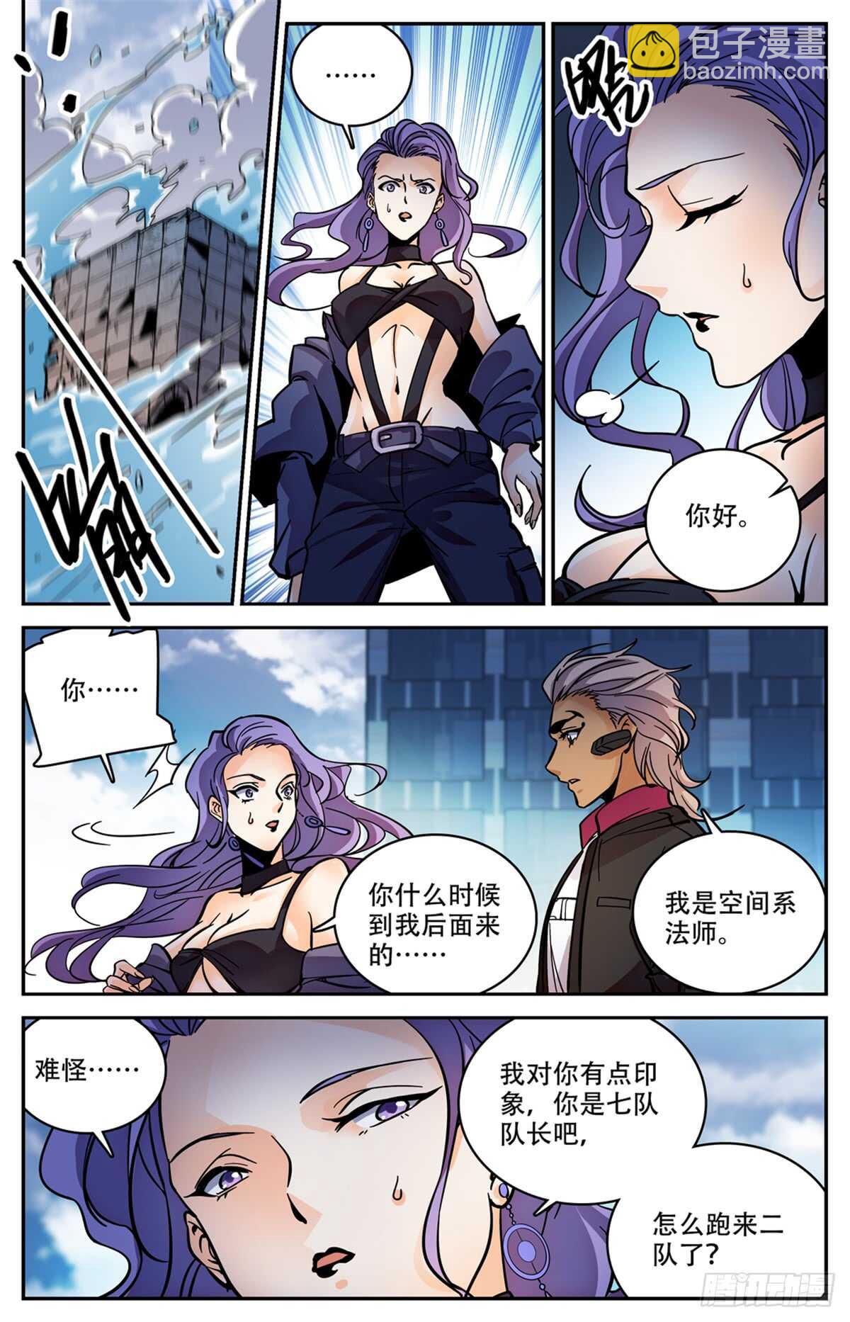 🍛全职法师 第519话 剧毒发作 第10页