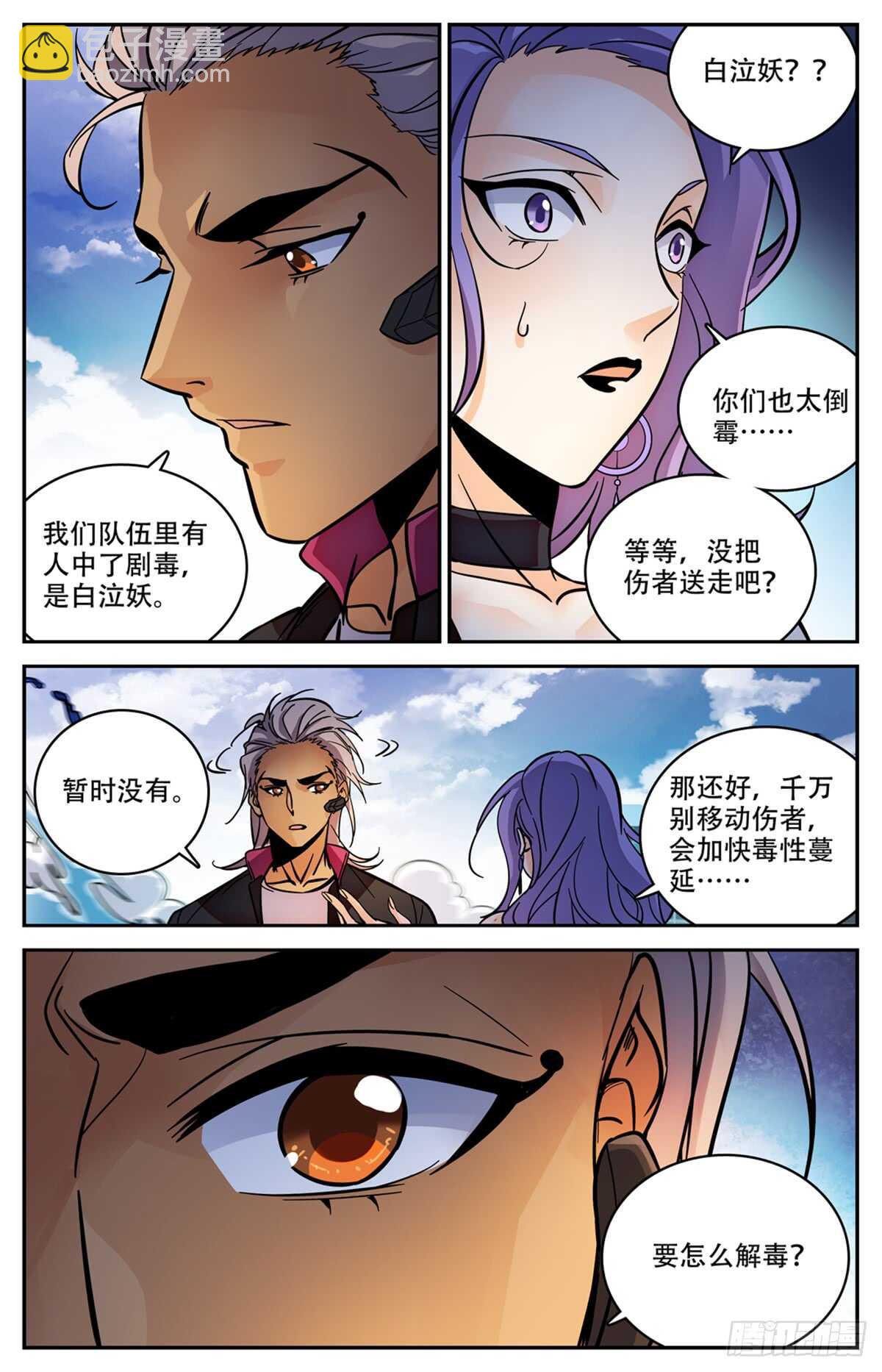 🍛全职法师 第519话 剧毒发作 第11页