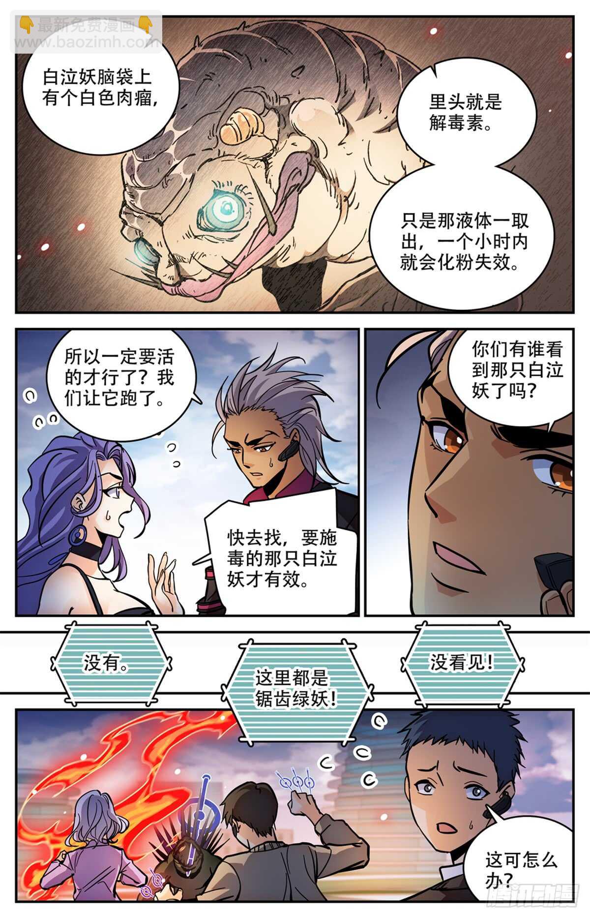 🍛全职法师 第519话 剧毒发作 第12页