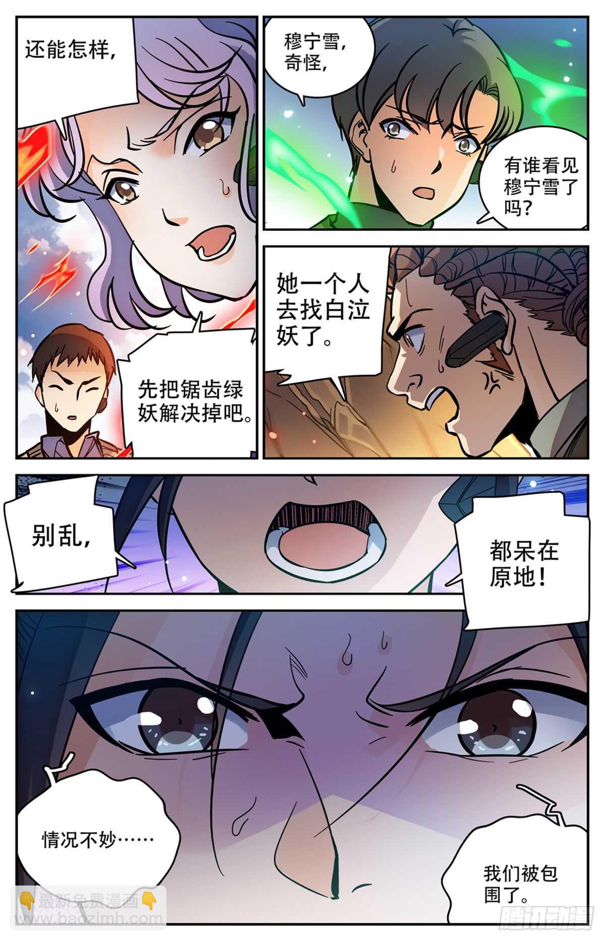 🍛全职法师 第519话 剧毒发作 第13页