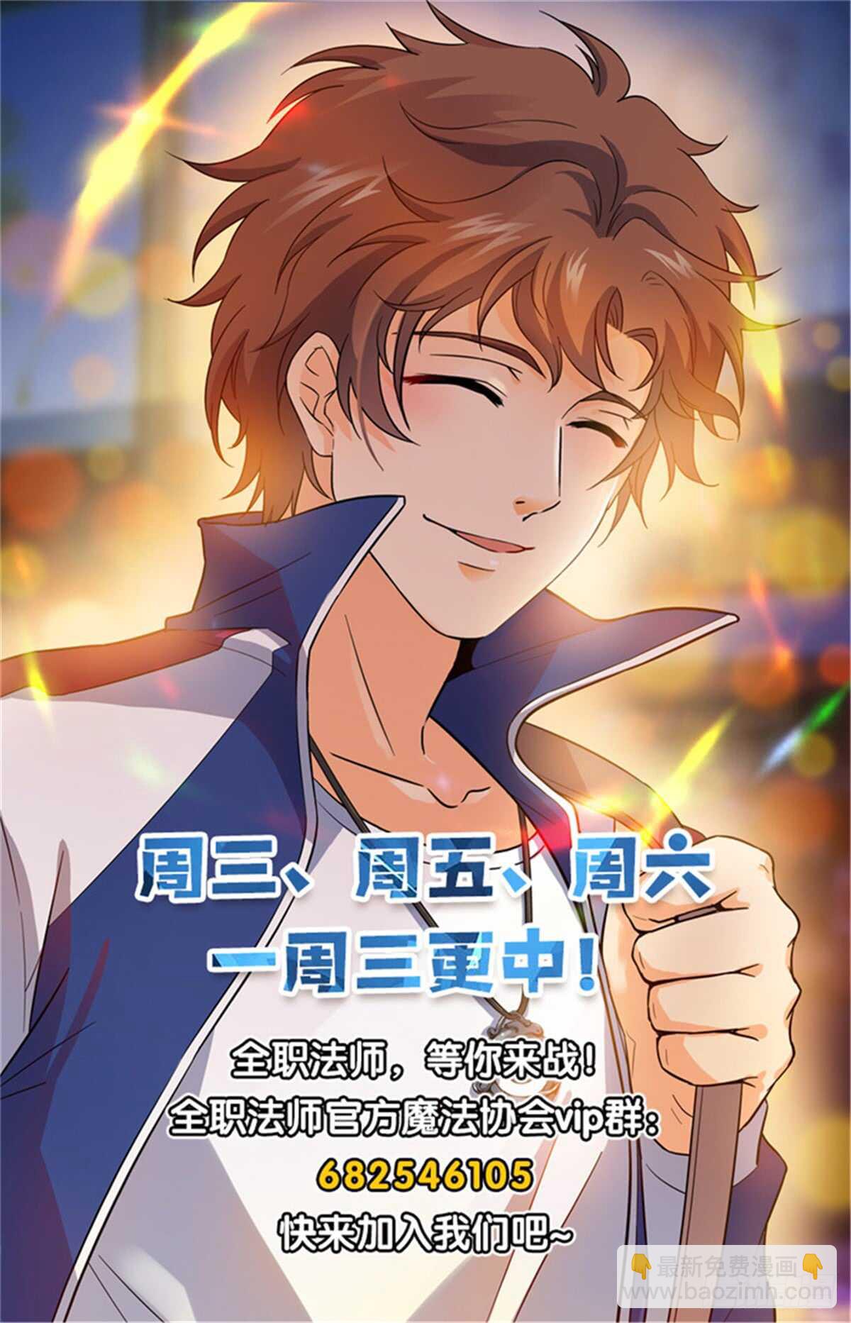 🍛全职法师 第519话 剧毒发作 第14页