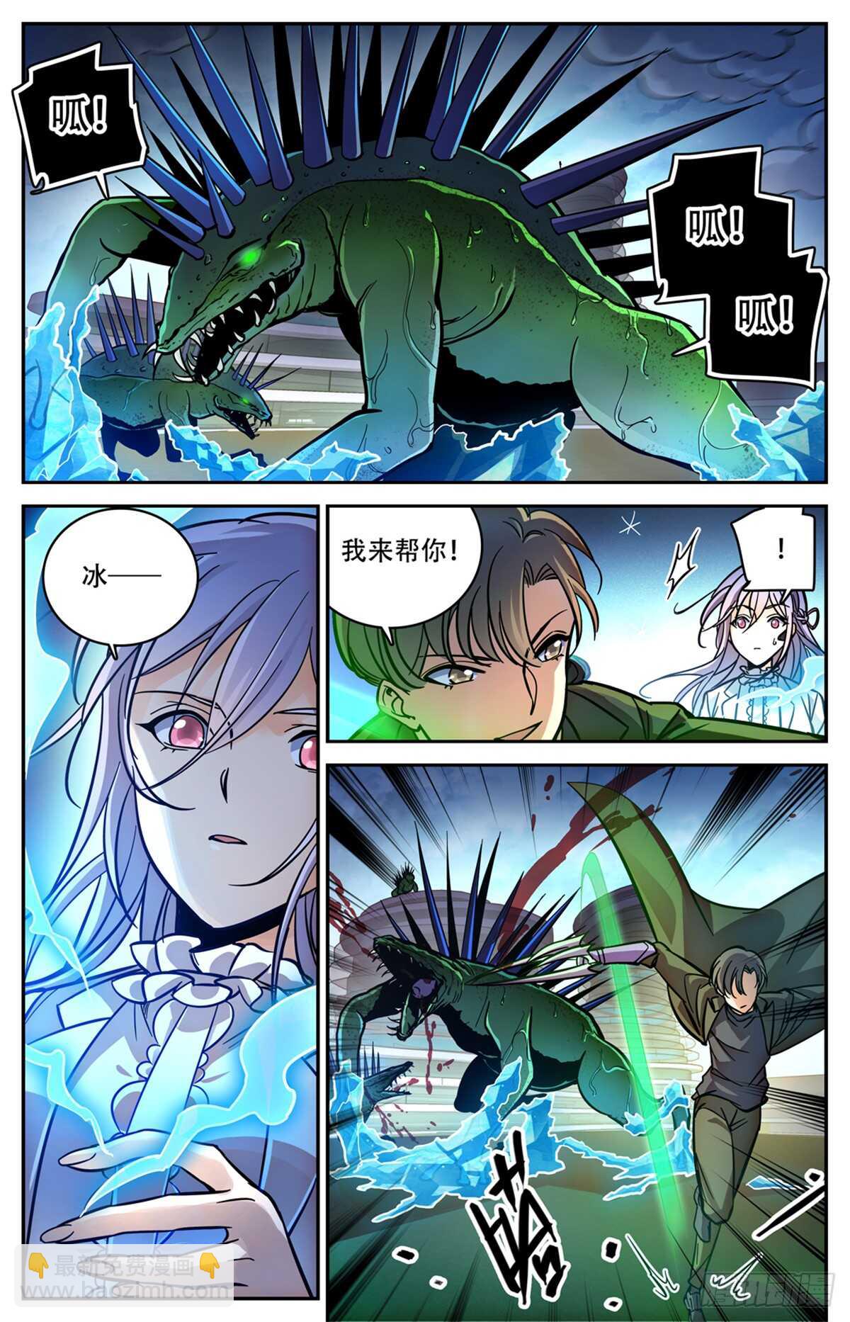 🍛全职法师 第519话 剧毒发作 第2页