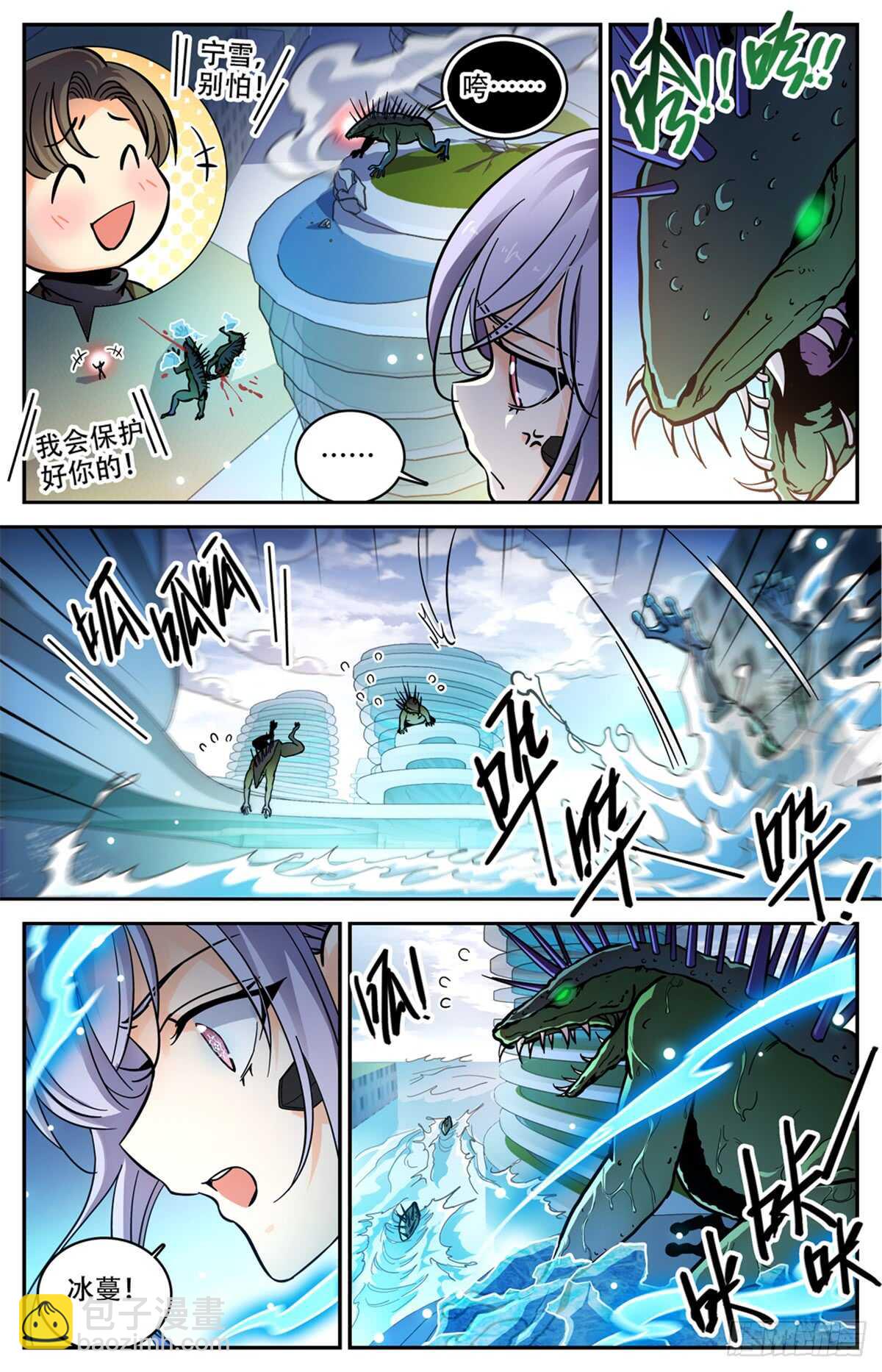 🍛全职法师 第519话 剧毒发作 第3页