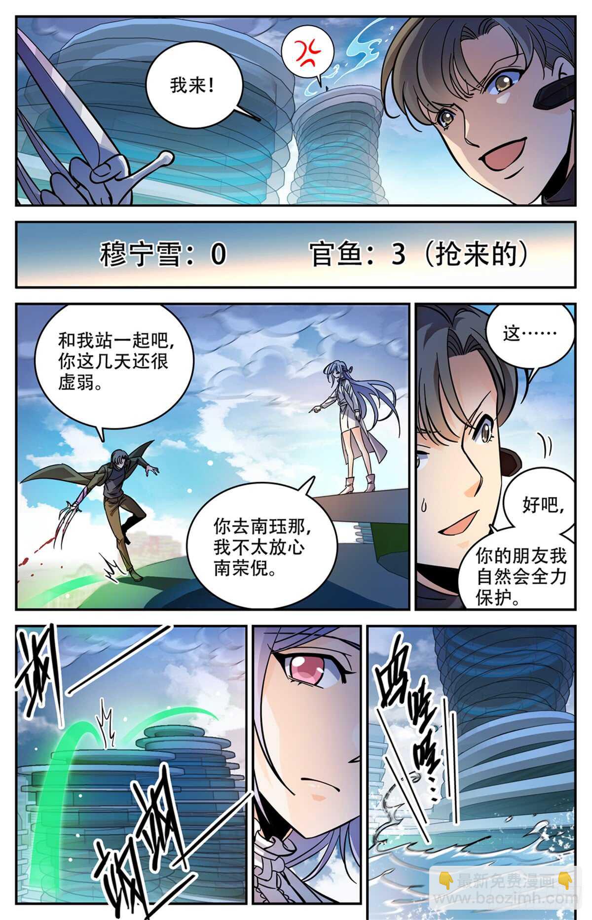 🍛全职法师 第519话 剧毒发作 第4页