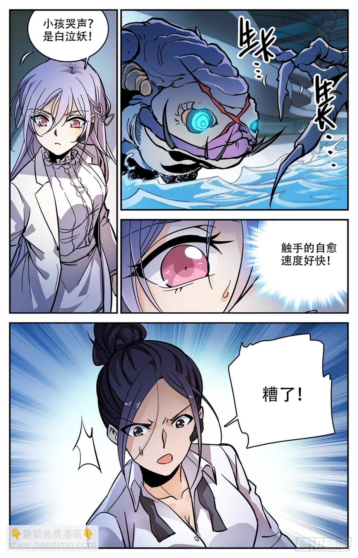 🍛全职法师 第519话 剧毒发作 第5页
