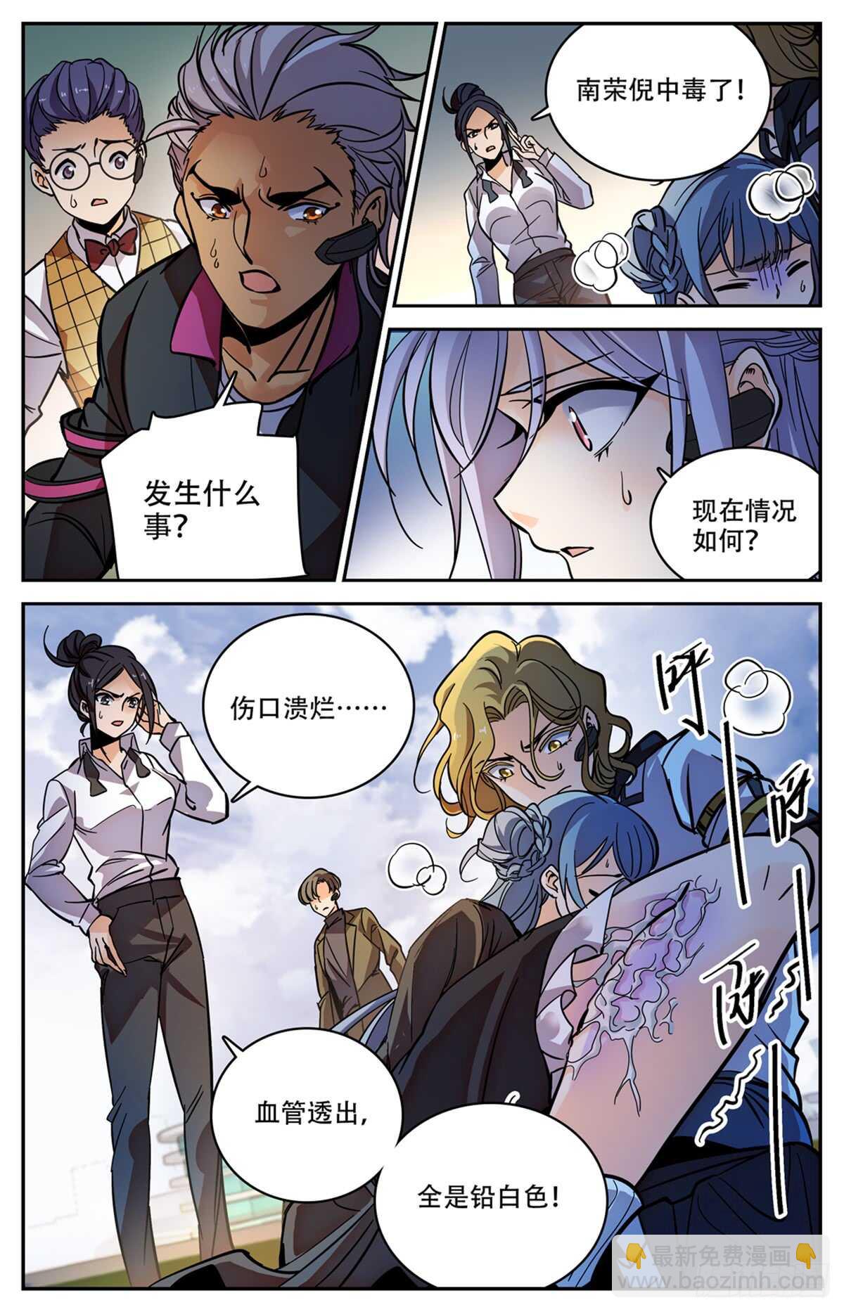 🍛全职法师 第519话 剧毒发作 第6页