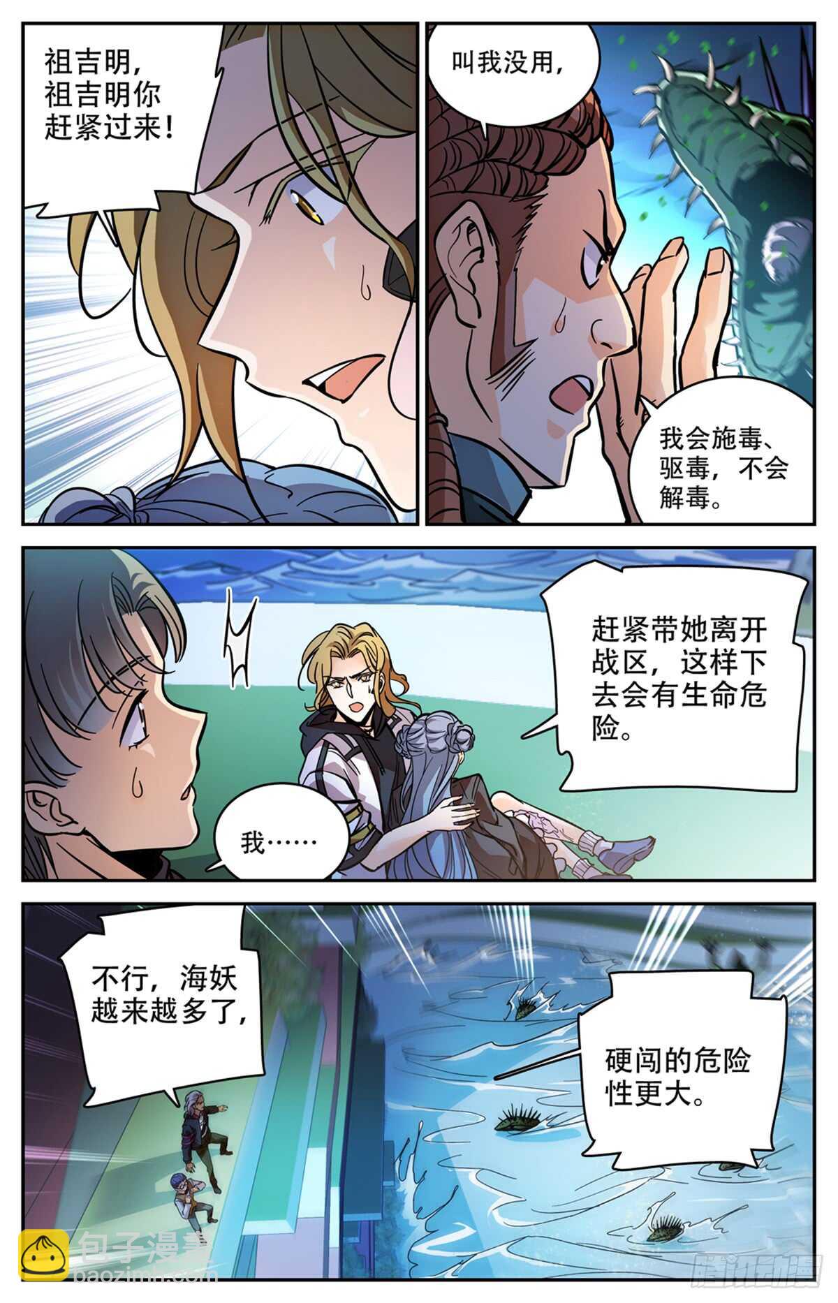 🍛全职法师 第519话 剧毒发作 第7页