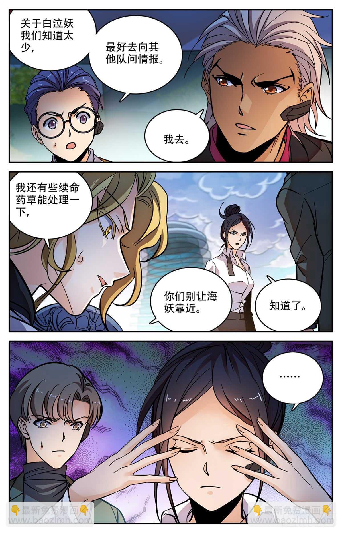 🍛全职法师 第519话 剧毒发作 第8页