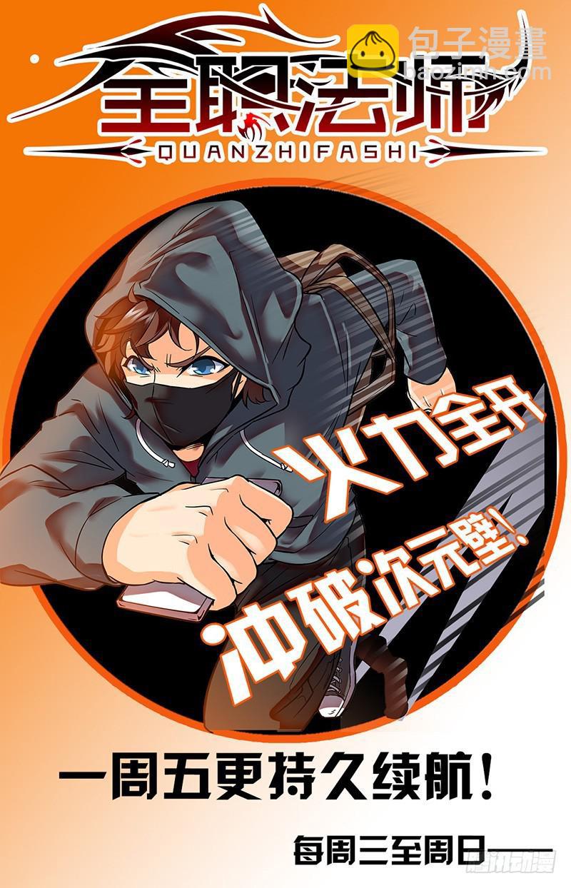 🍛全职法师 第48话 父与子 第12页