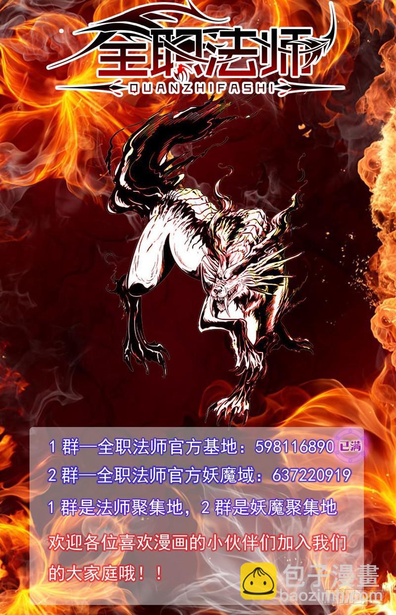 🍛全职法师 第48话 父与子 第13页