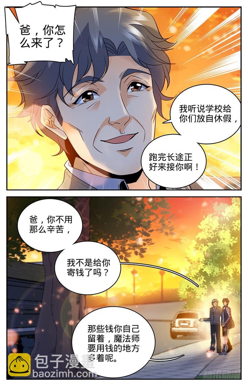 🍛全职法师 第48话 父与子 第3页