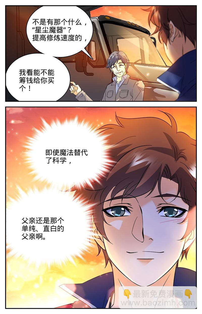🍛全职法师 第48话 父与子 第4页
