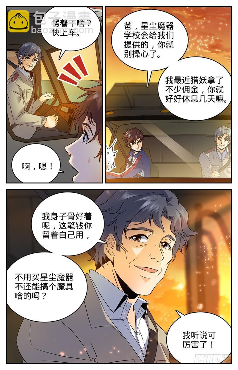 🍛全职法师 第48话 父与子 第5页