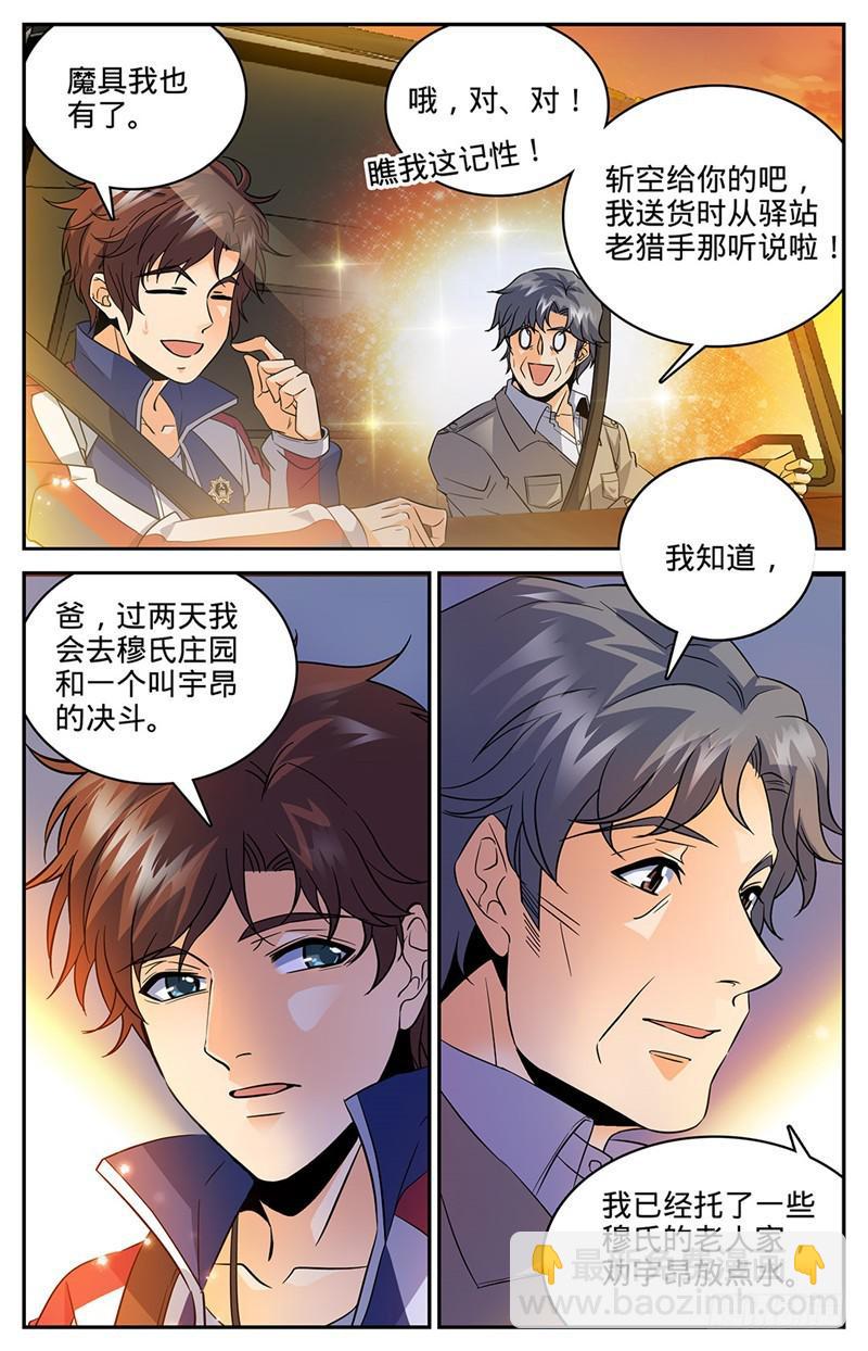 🍛全职法师 第48话 父与子 第6页