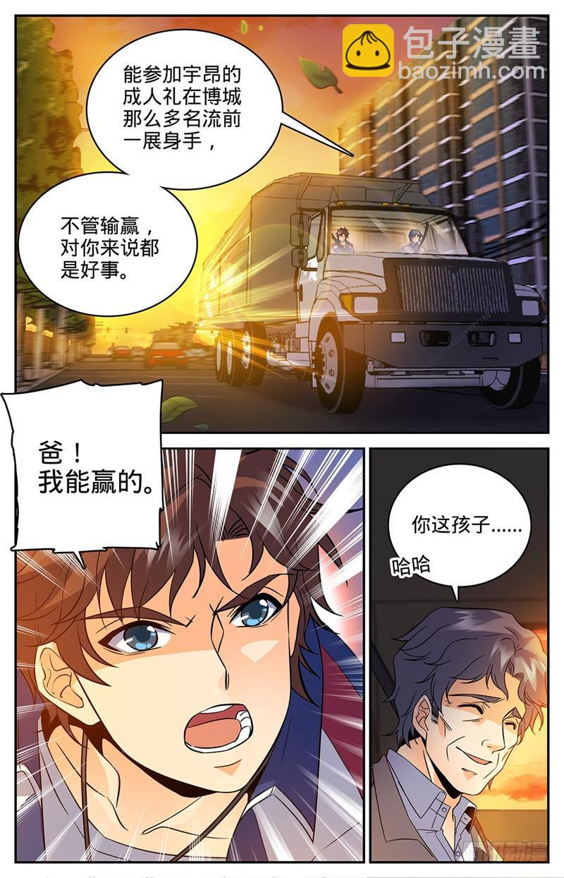 🍛全职法师 第48话 父与子 第7页
