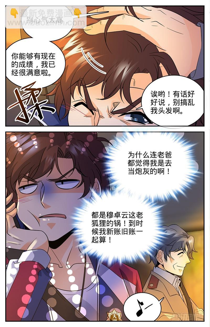 🍛全职法师 第48话 父与子 第8页