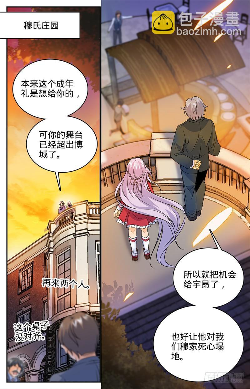 🍛全职法师 第48话 父与子 第9页