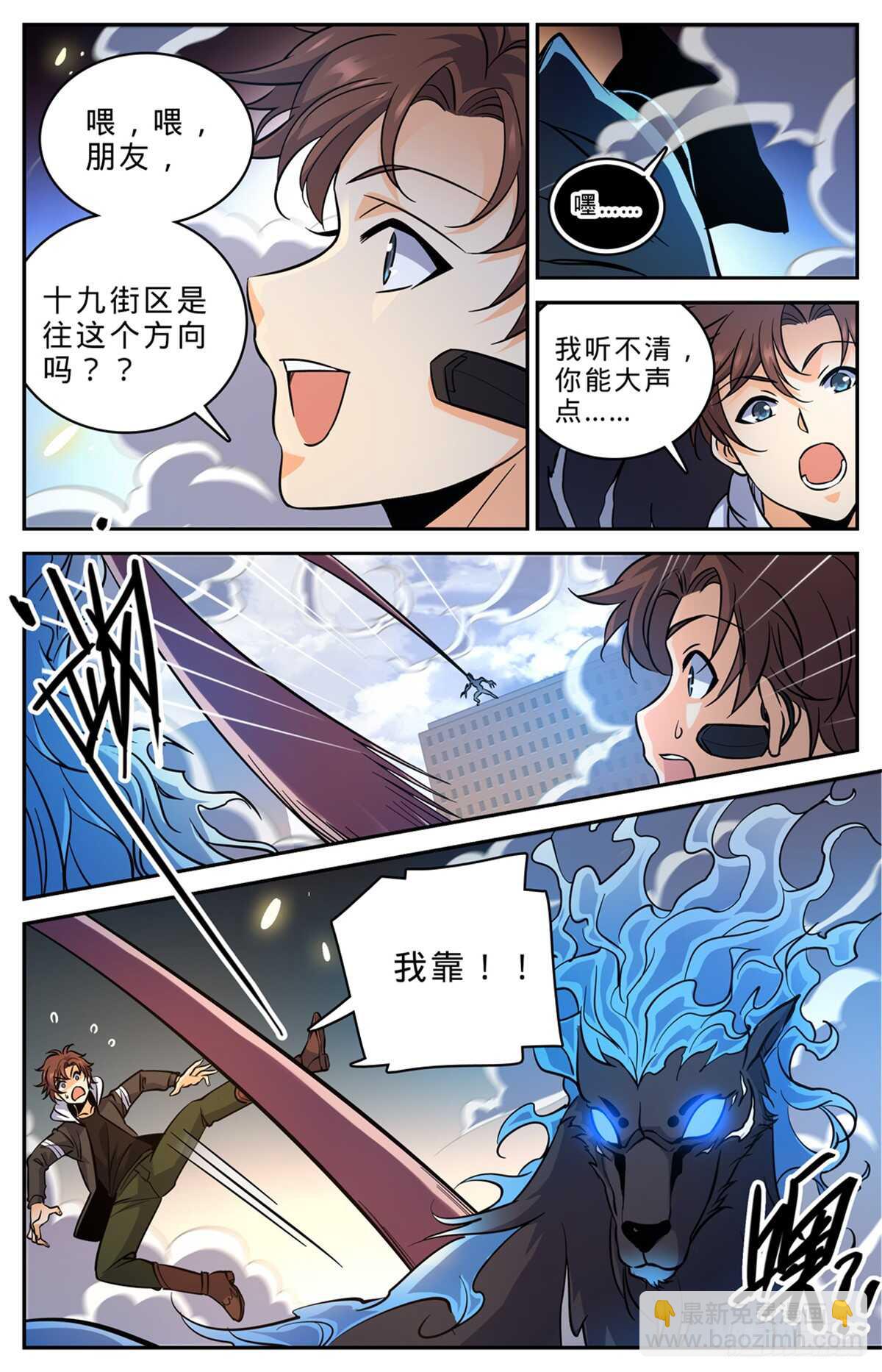 🍛全职法师 第521话 狞鲨妖 第10页