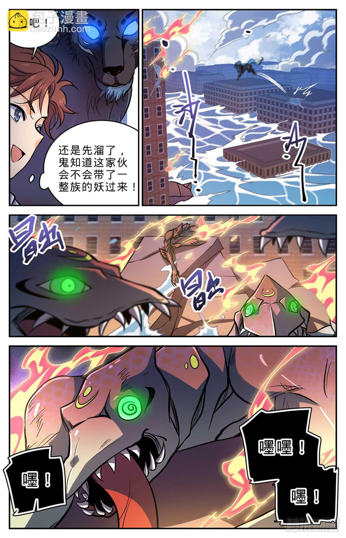 🍛全职法师 第521话 狞鲨妖 第13页