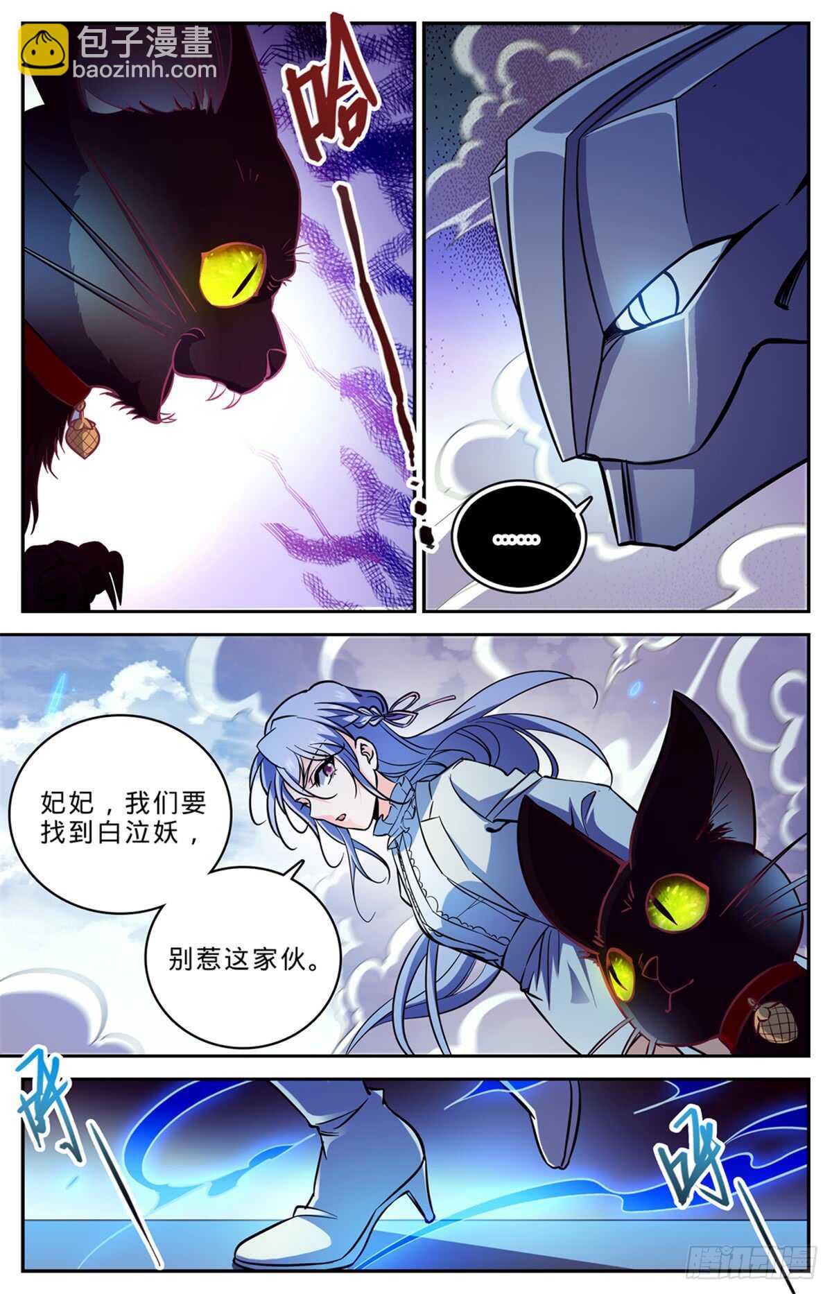 🍛全职法师 第521话 狞鲨妖 第2页