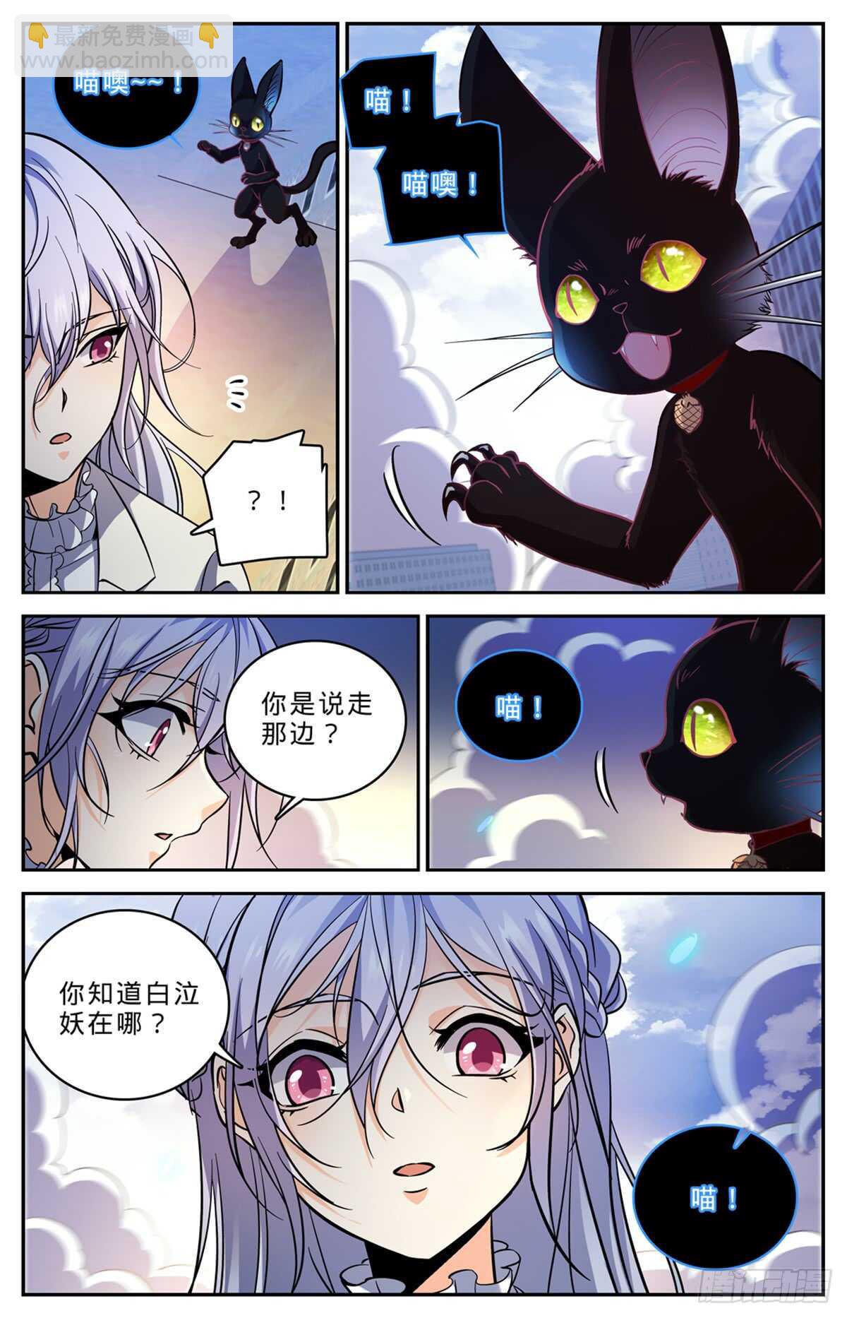 🍛全职法师 第521话 狞鲨妖 第3页