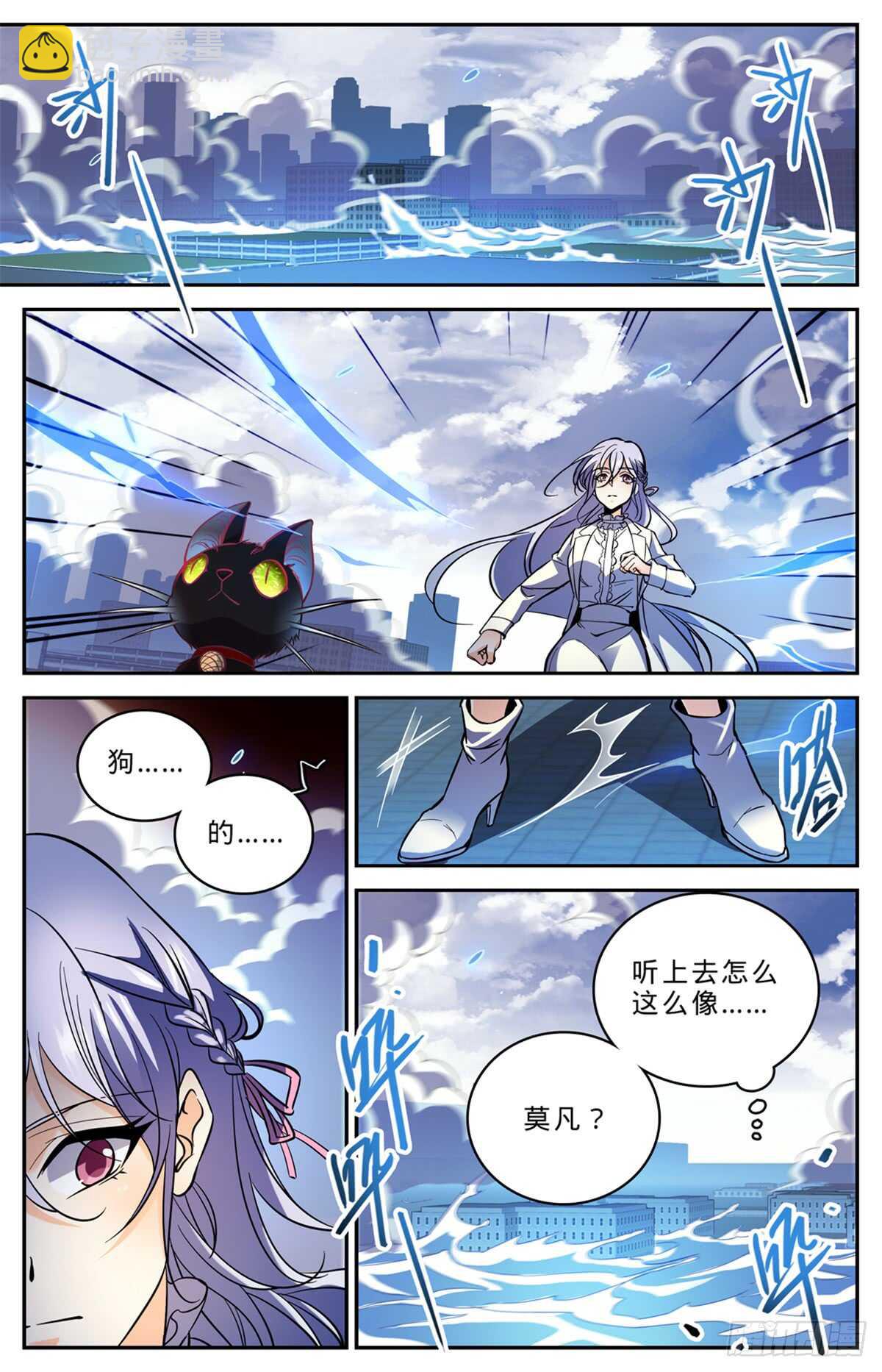 🍛全职法师 第521话 狞鲨妖 第4页