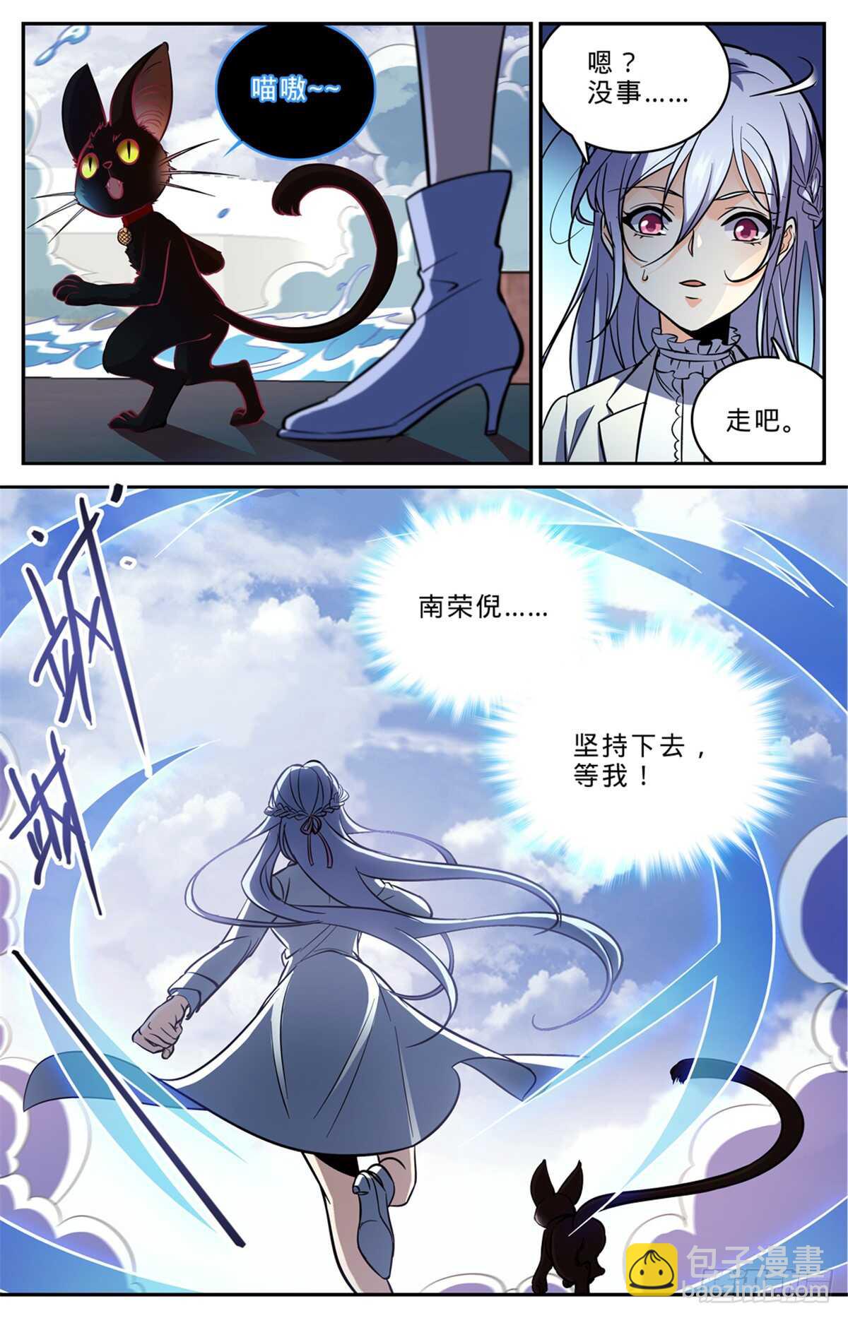 🍛全职法师 第521话 狞鲨妖 第5页