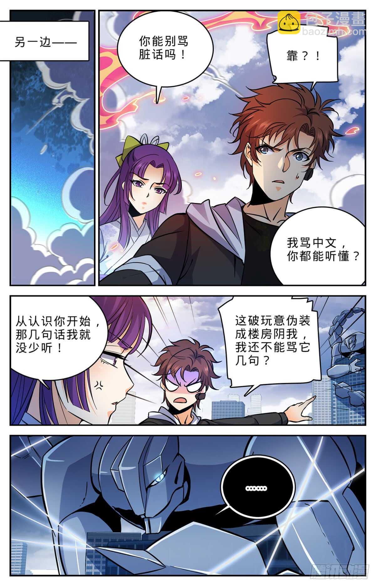 🍛全职法师 第521话 狞鲨妖 第6页