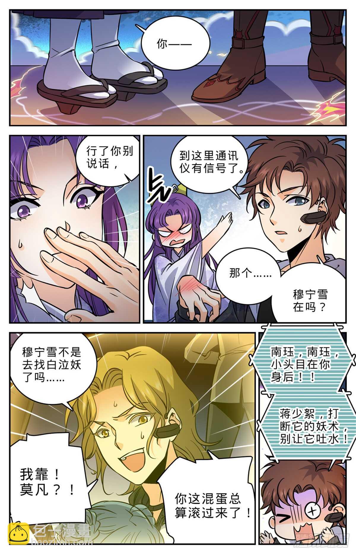 🍛全职法师 第521话 狞鲨妖 第7页
