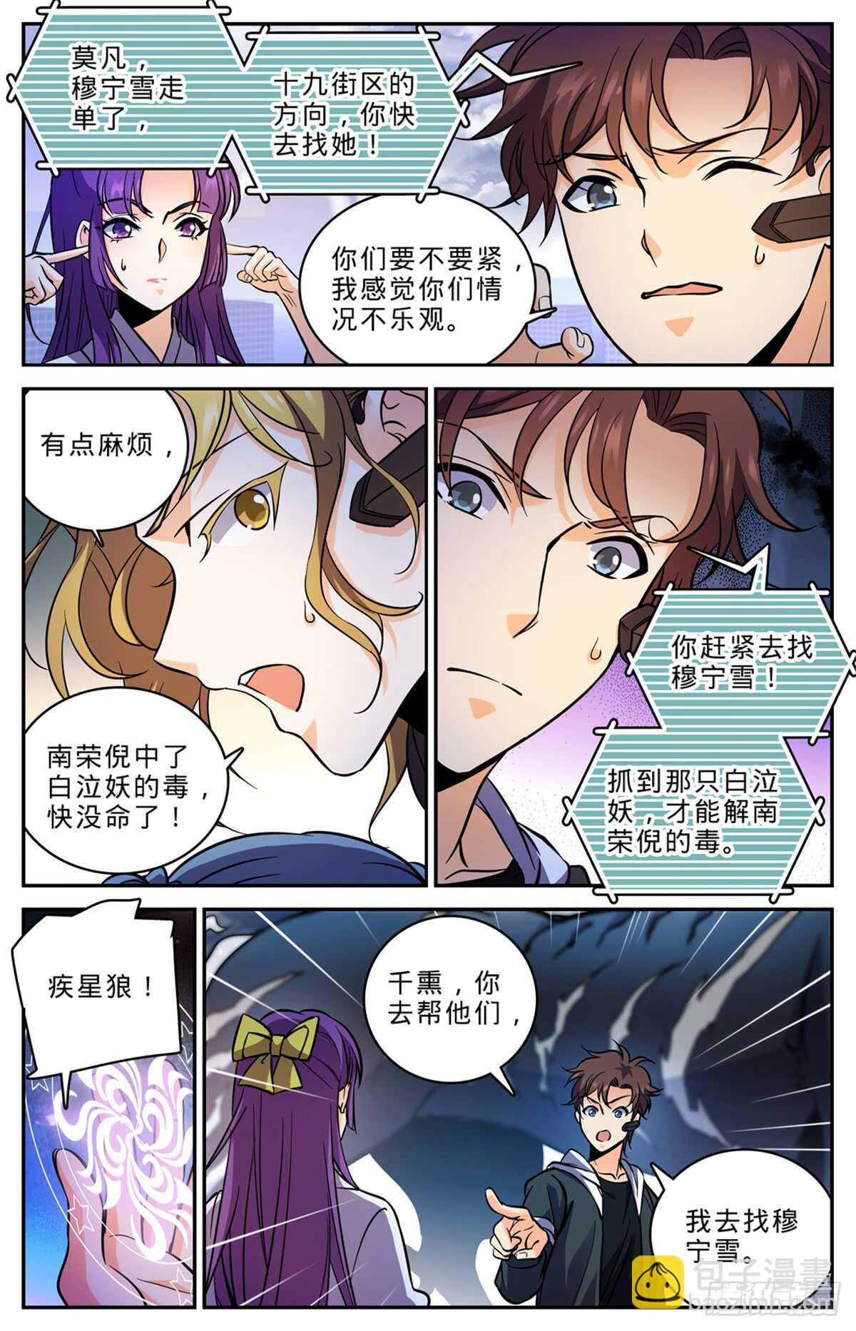 🍛全职法师 第521话 狞鲨妖 第8页