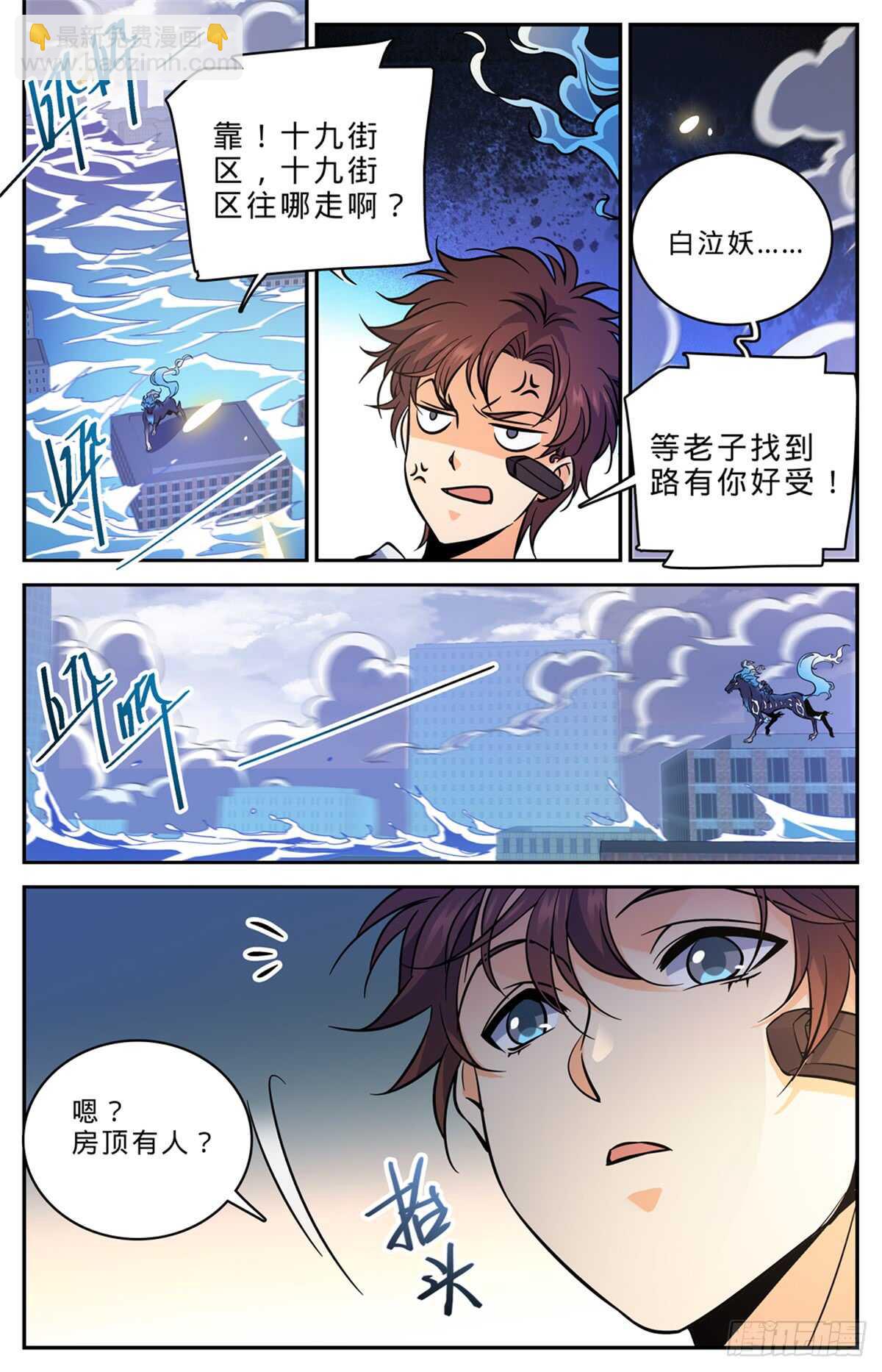 🍛全职法师 第521话 狞鲨妖 第9页
